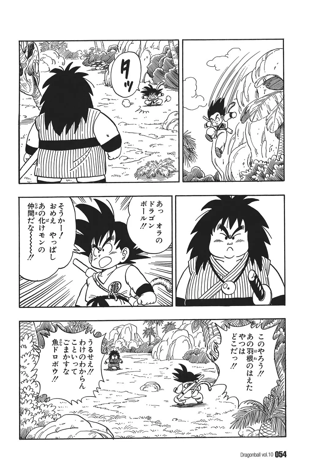 Chapitre 10 — Dragon Ball Kanzenban Vol. 10 — page 59