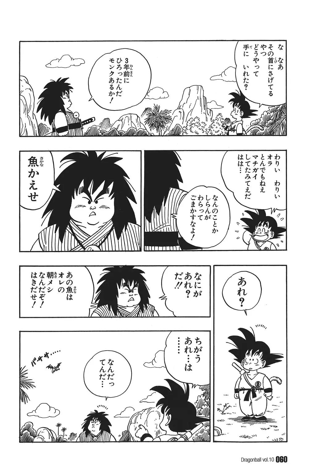 Chapitre 10 — Dragon Ball Kanzenban Vol. 10 — page 65