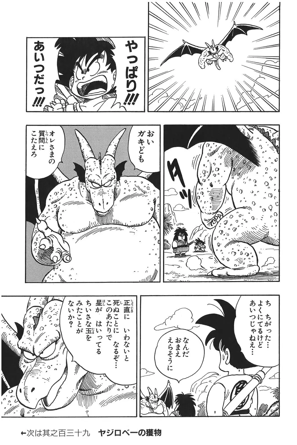 Chapitre 10 — Dragon Ball Kanzenban Vol. 10 — page 66