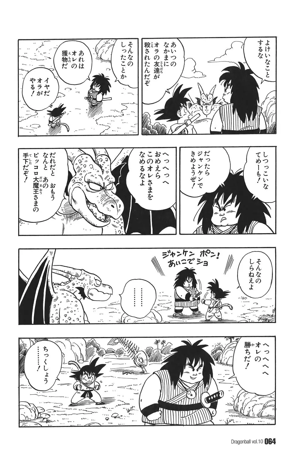 Chapitre 10 — Dragon Ball Kanzenban Vol. 10 — page 69