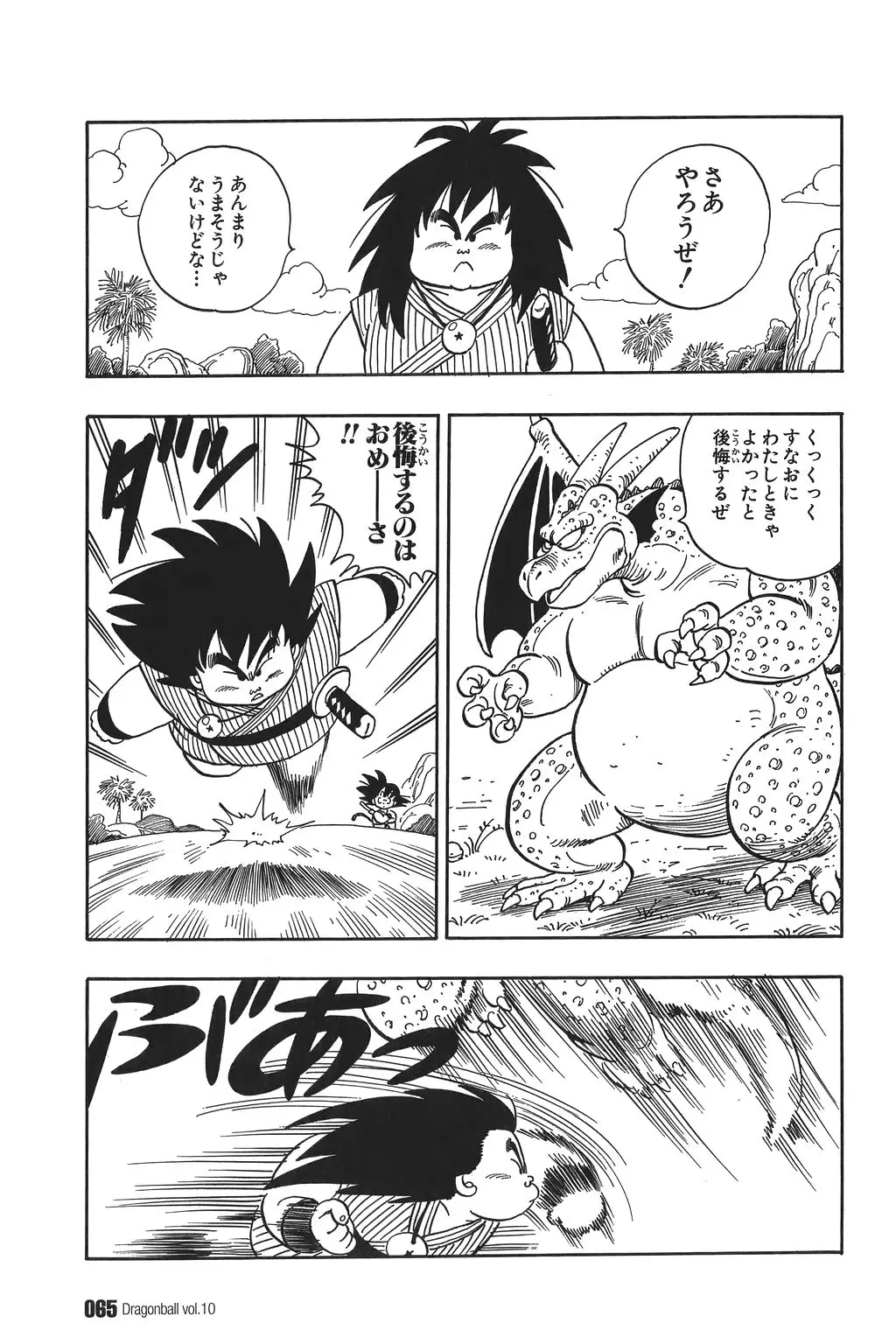 Chapitre 10 — Dragon Ball Kanzenban Vol. 10 — page 70
