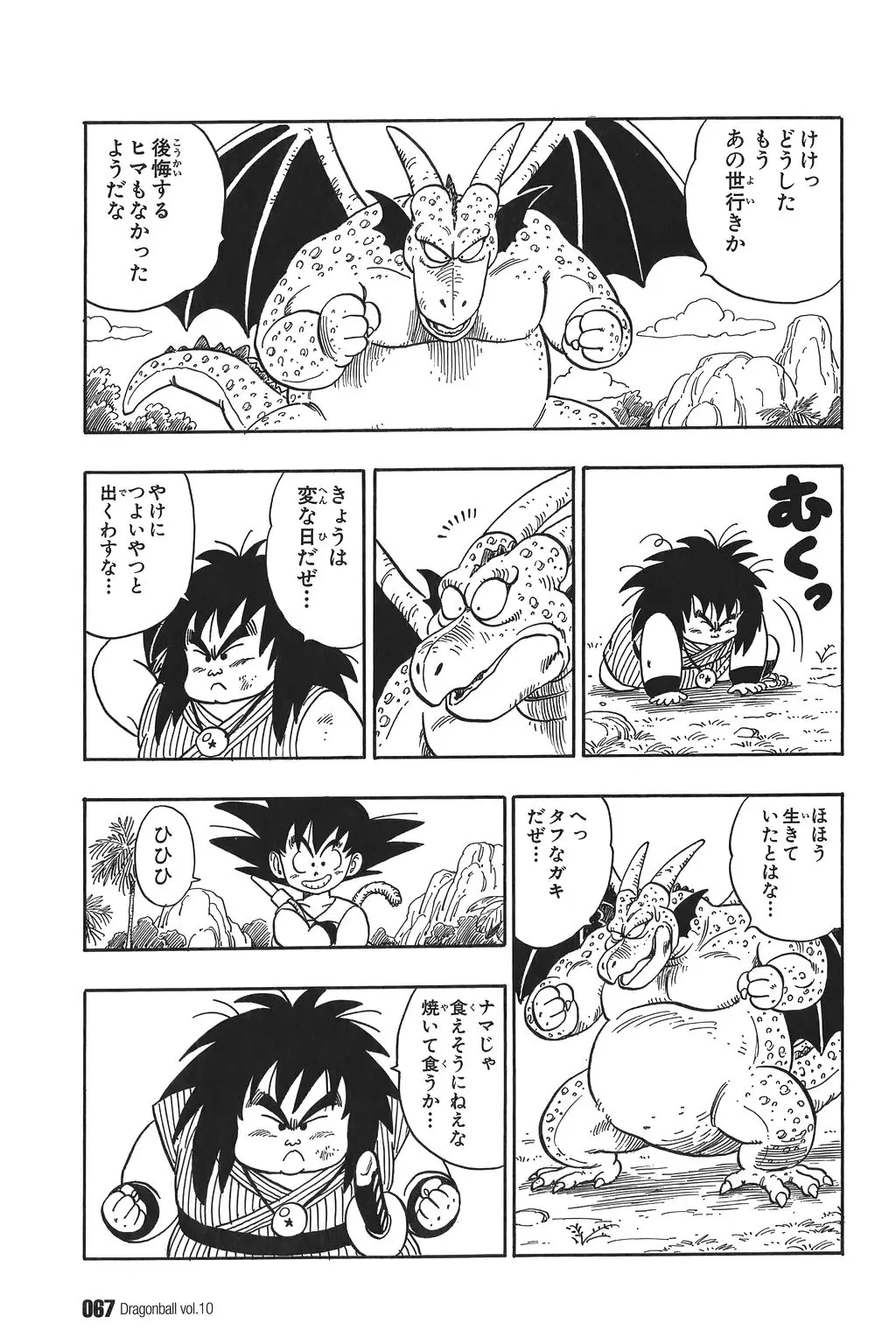 Chapitre 10 — Dragon Ball Kanzenban Vol. 10 — page 72