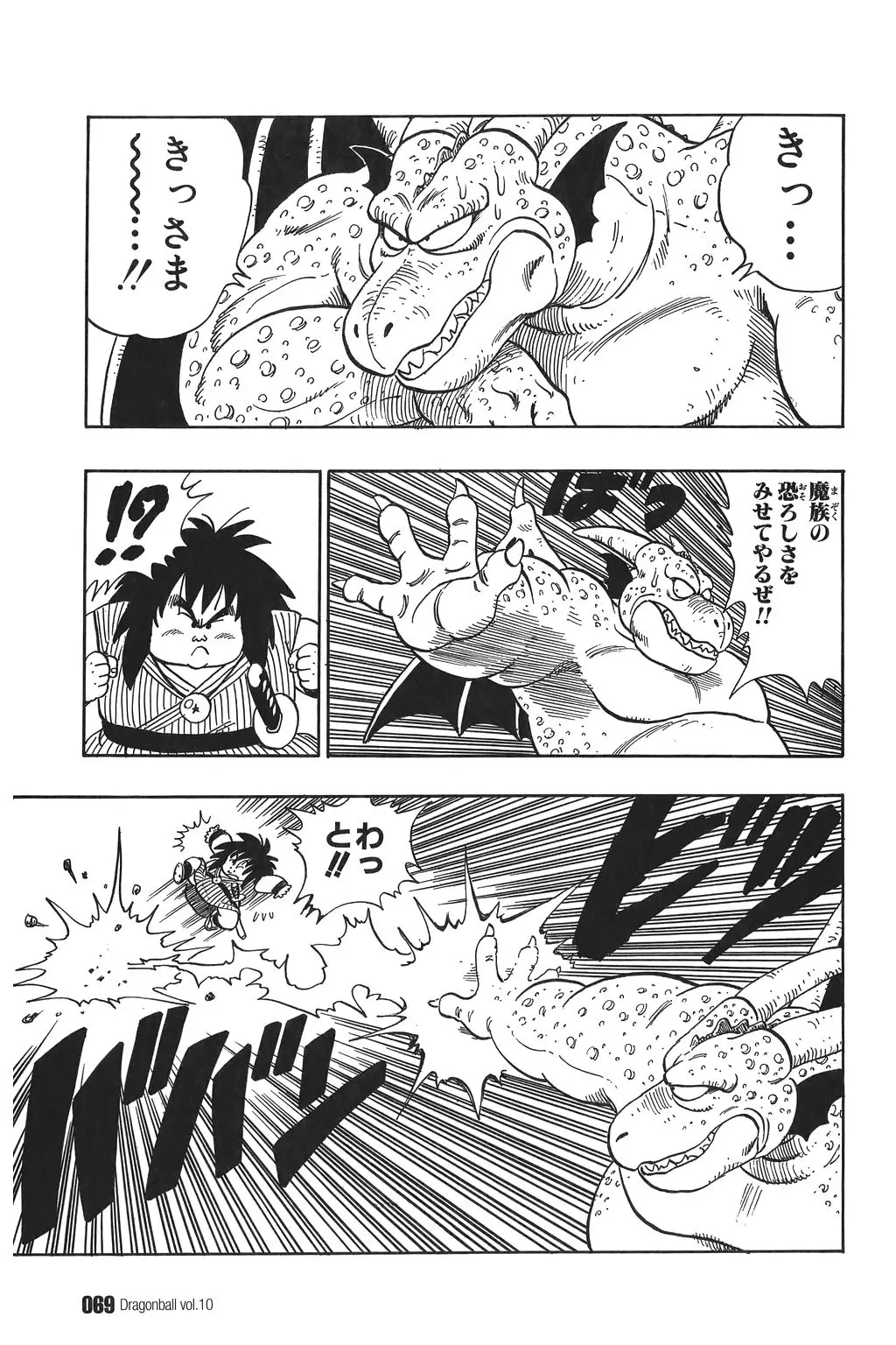 Chapitre 10 — Dragon Ball Kanzenban Vol. 10 — page 74