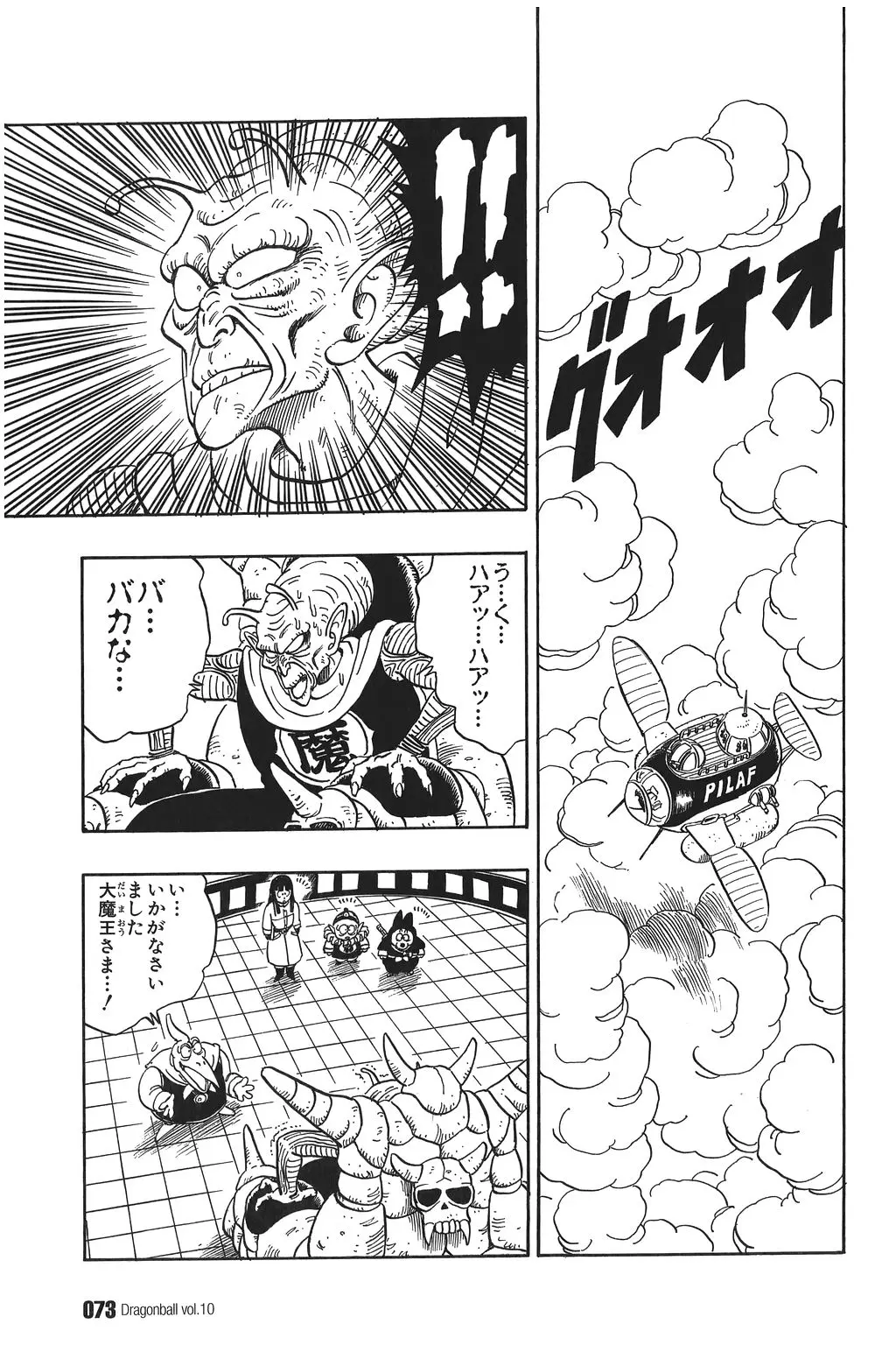 Chapitre 10 — Dragon Ball Kanzenban Vol. 10 — page 78