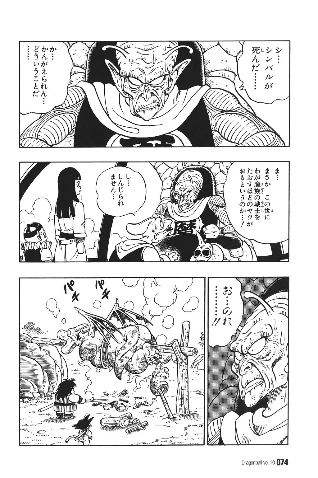 Chapitre 10 — Dragon Ball Kanzenban Vol. 10 — page 79