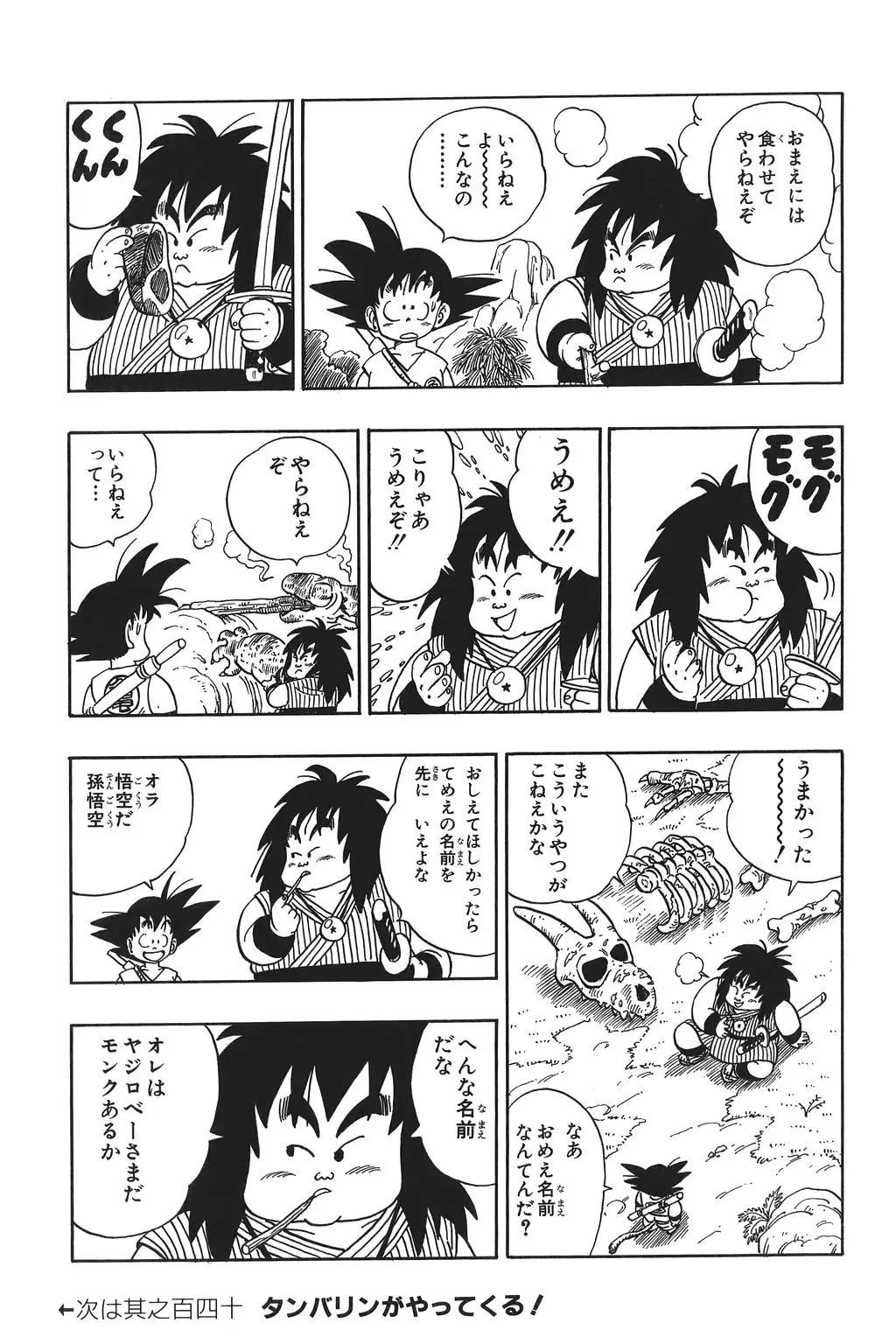 Chapitre 10 — Dragon Ball Kanzenban Vol. 10 — page 80