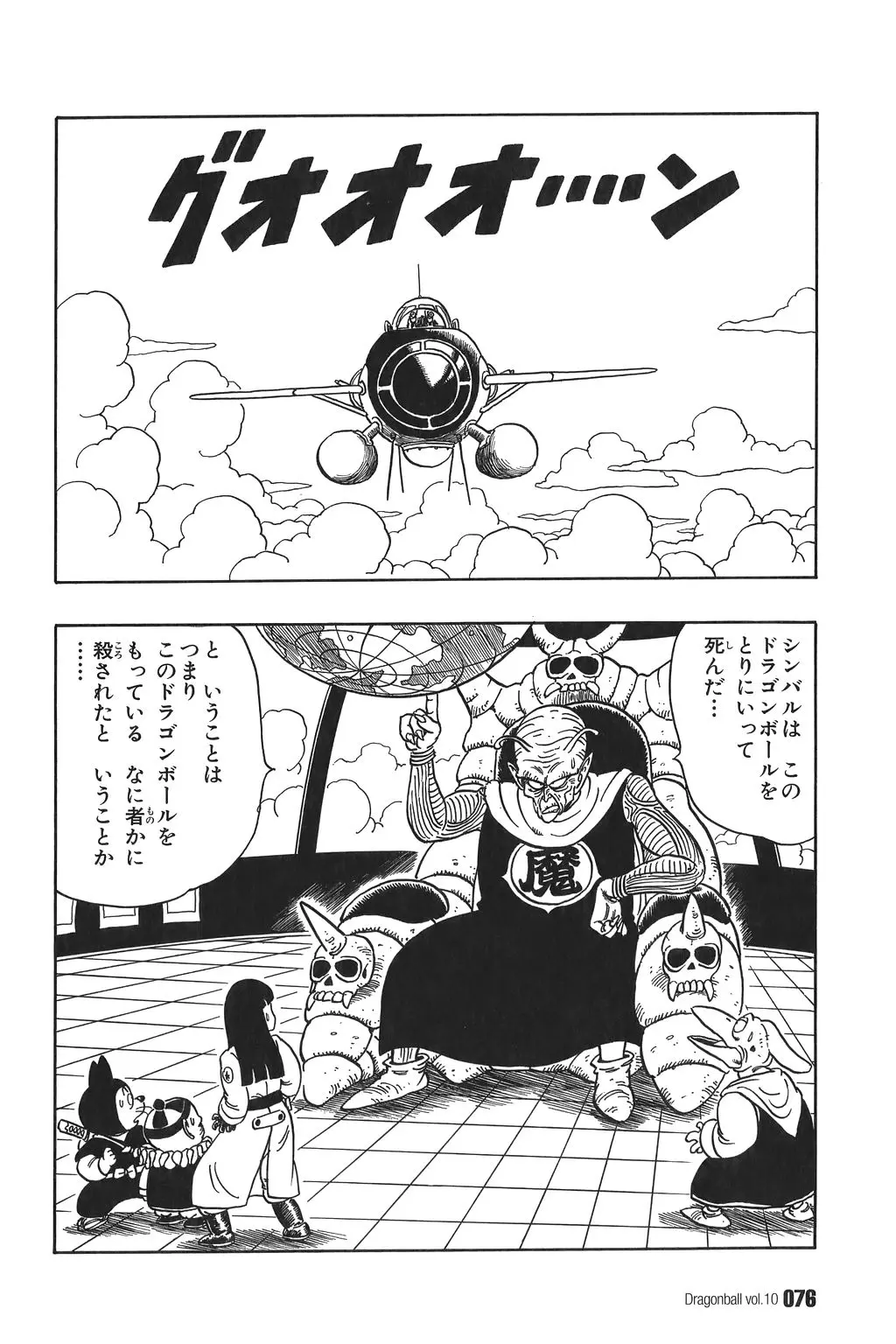 Chapitre 10 — Dragon Ball Kanzenban Vol. 10 — page 81