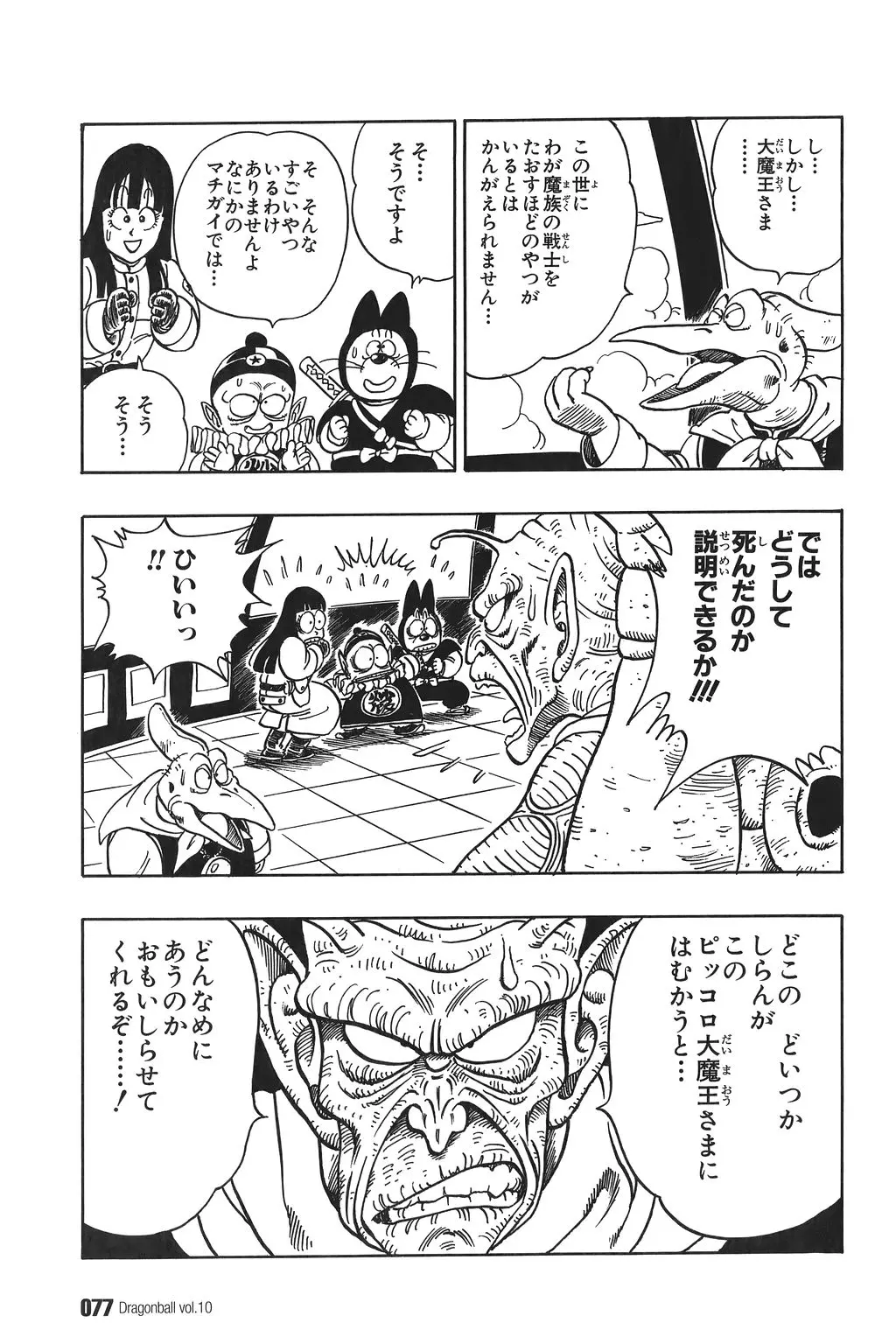 Chapitre 10 — Dragon Ball Kanzenban Vol. 10 — page 82