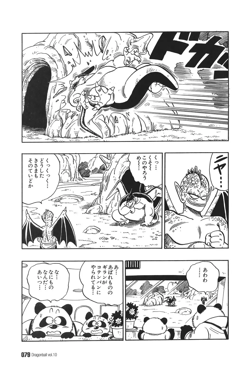 Chapitre 10 — Dragon Ball Kanzenban Vol. 10 — page 84