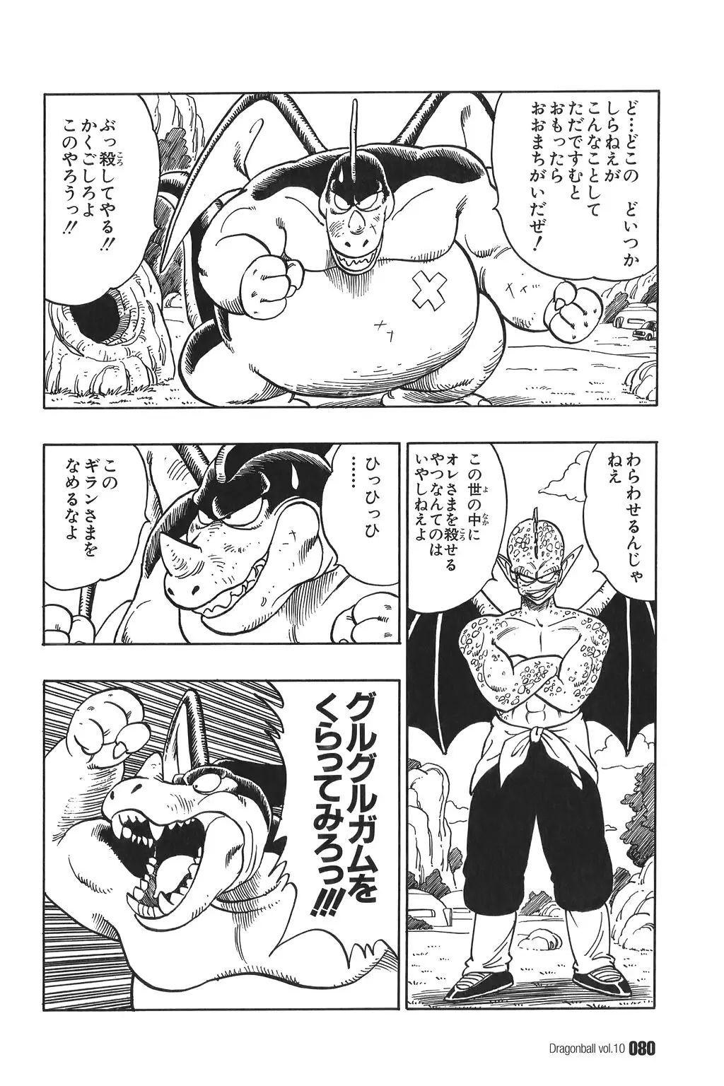 Chapitre 10 — Dragon Ball Kanzenban Vol. 10 — page 85