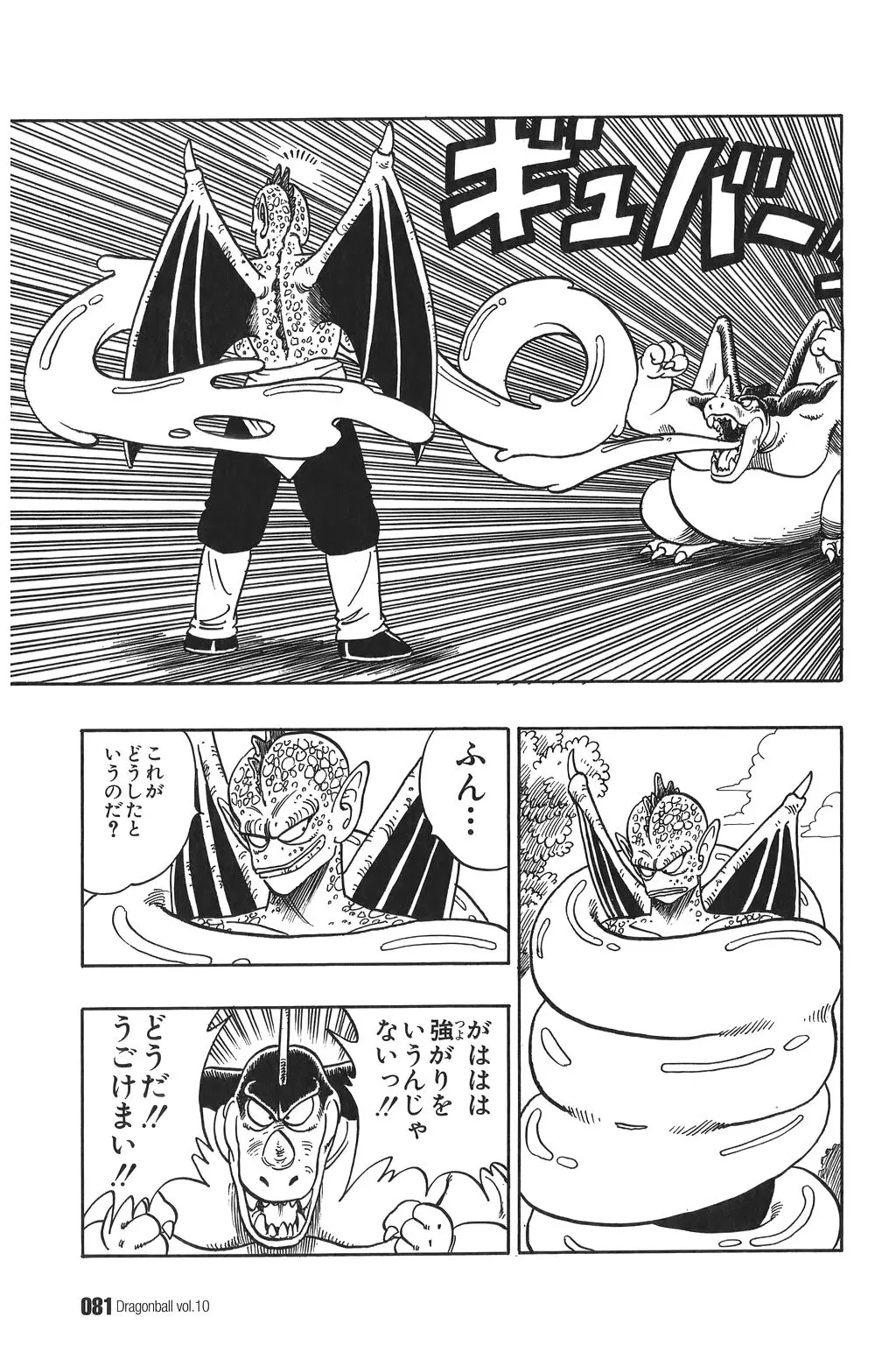 Chapitre 10 — Dragon Ball Kanzenban Vol. 10 — page 86