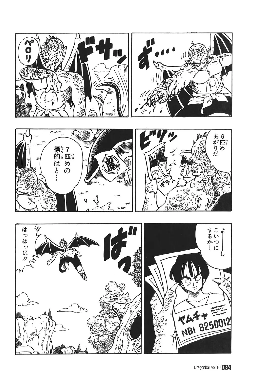 Chapitre 10 — Dragon Ball Kanzenban Vol. 10 — page 89