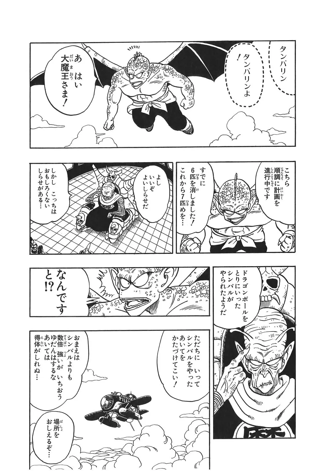 Chapitre 10 — Dragon Ball Kanzenban Vol. 10 — page 90