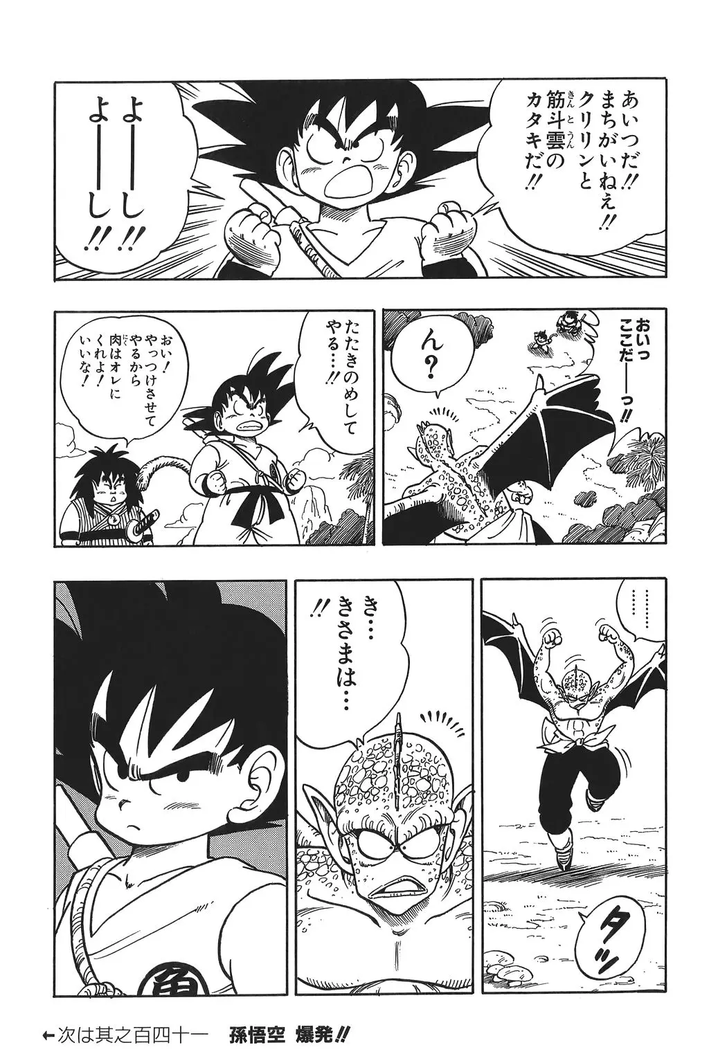 Chapitre 10 — Dragon Ball Kanzenban Vol. 10 — page 94