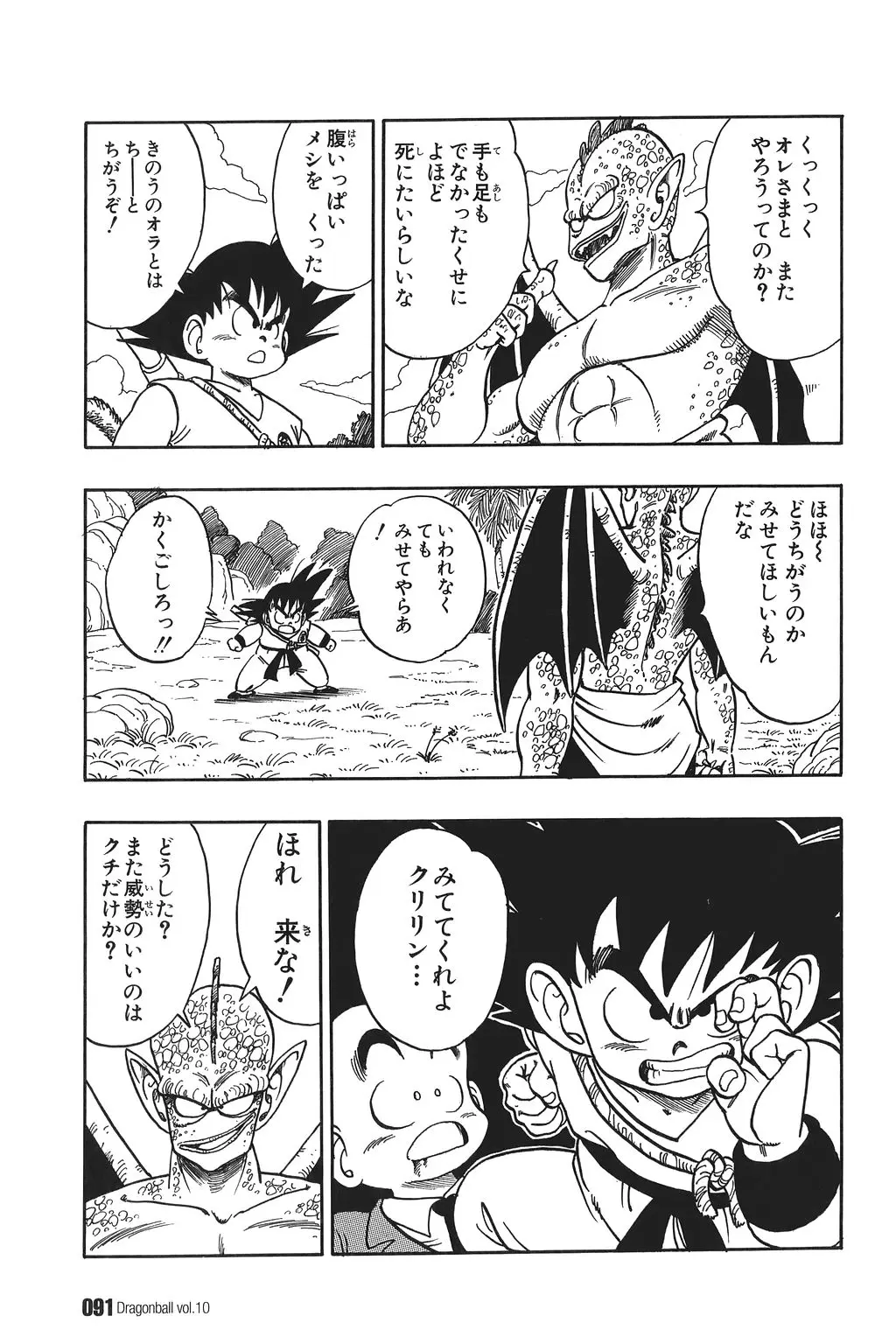 Chapitre 10 — Dragon Ball Kanzenban Vol. 10 — page 96