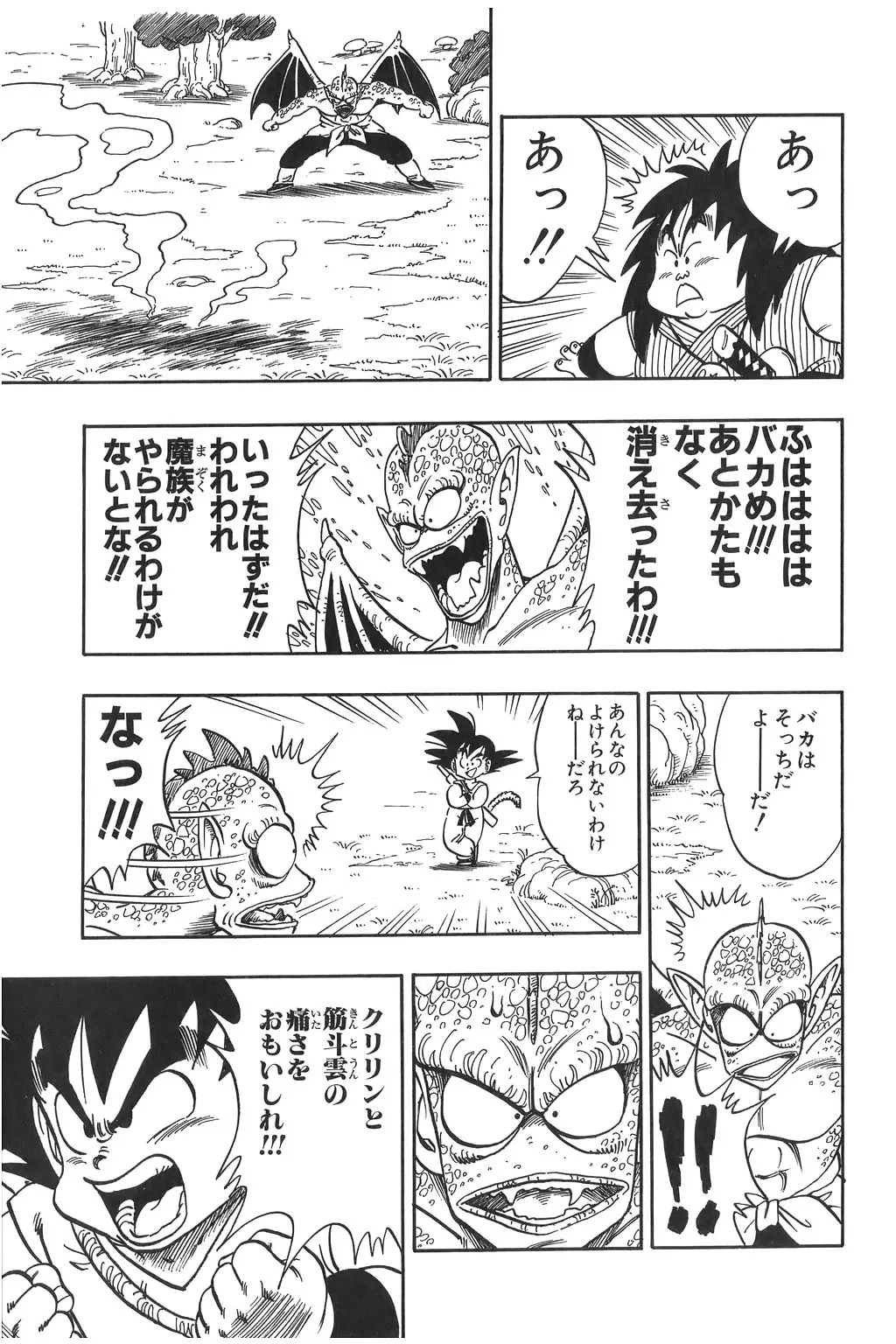 Chapitre 10 — Dragon Ball Kanzenban Vol. 10 — page 104