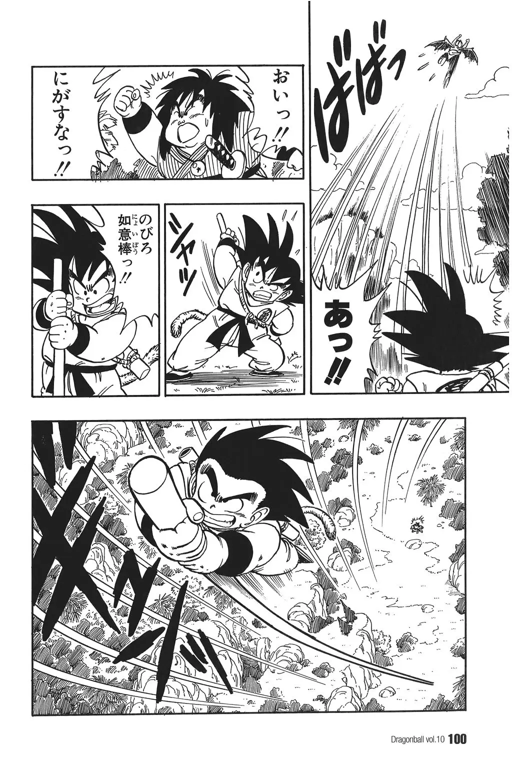 Chapitre 10 — Dragon Ball Kanzenban Vol. 10 — page 105