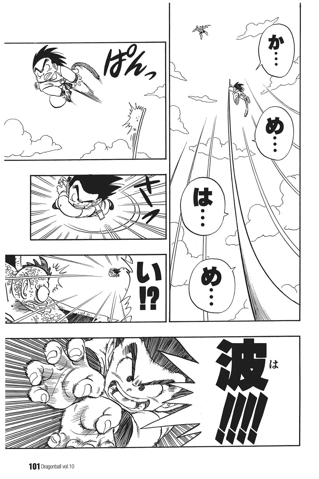 Chapitre 10 — Dragon Ball Kanzenban Vol. 10 — page 106