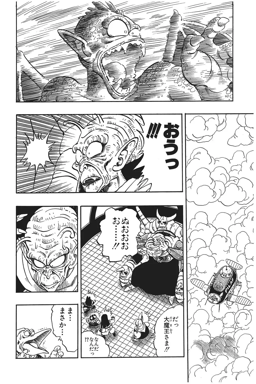 Chapitre 10 — Dragon Ball Kanzenban Vol. 10 — page 107