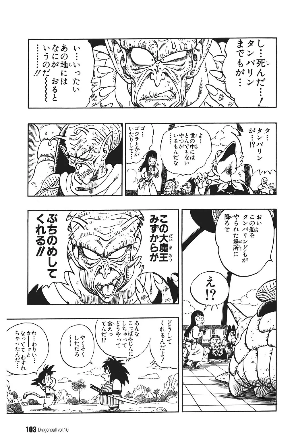 Chapitre 10 — Dragon Ball Kanzenban Vol. 10 — page 108