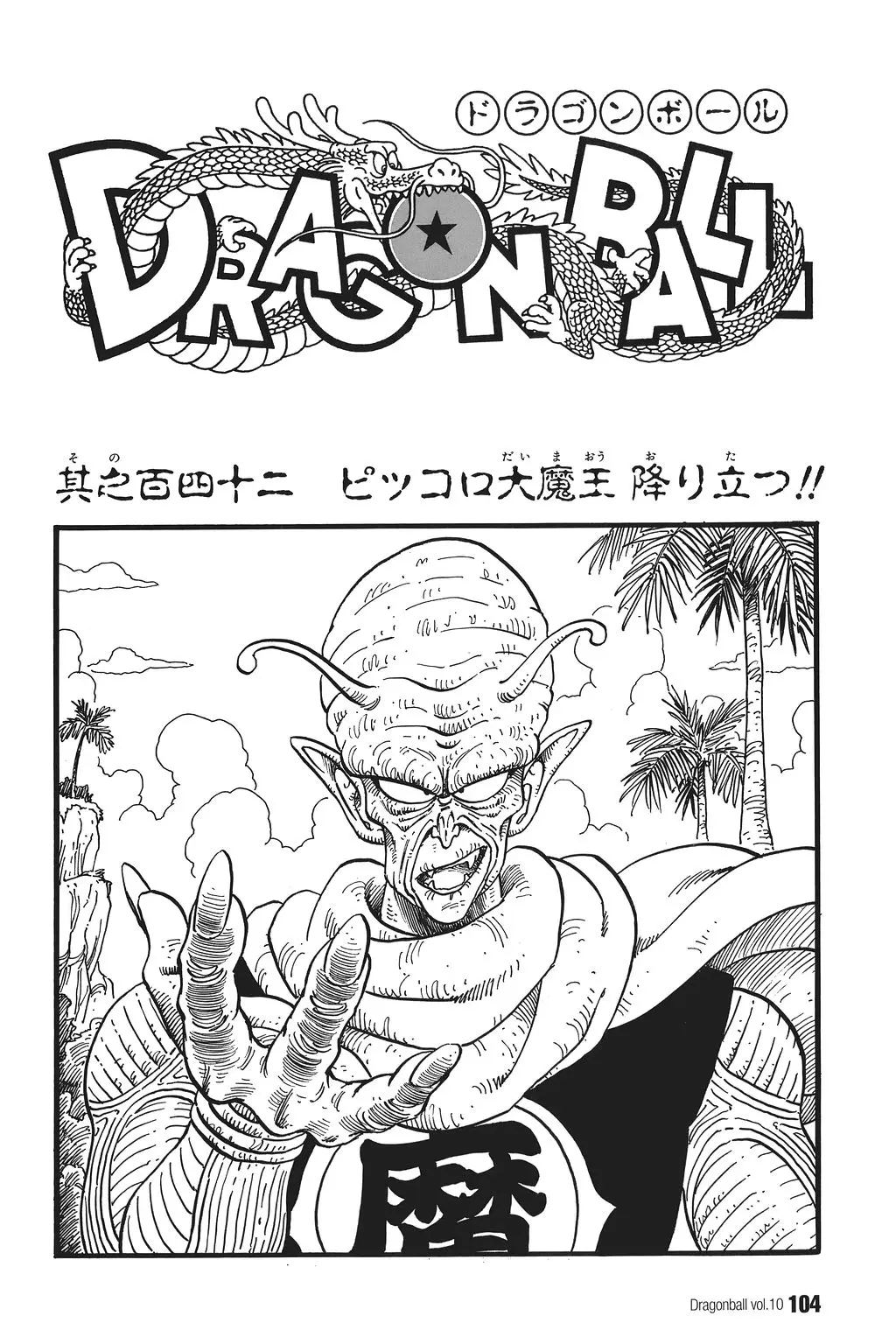 Chapitre 10 — Dragon Ball Kanzenban Vol. 10 — page 109