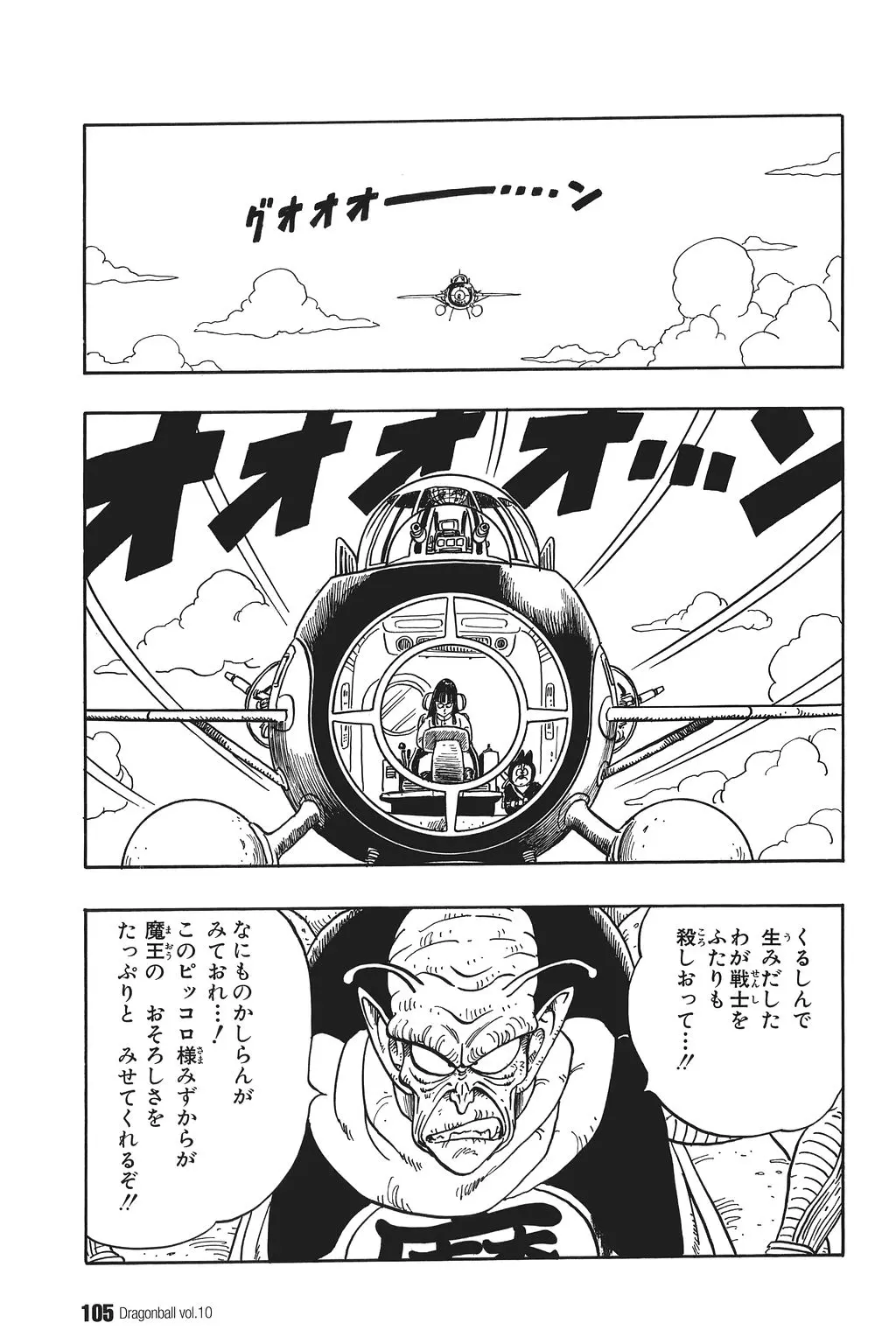 Chapitre 10 — Dragon Ball Kanzenban Vol. 10 — page 110