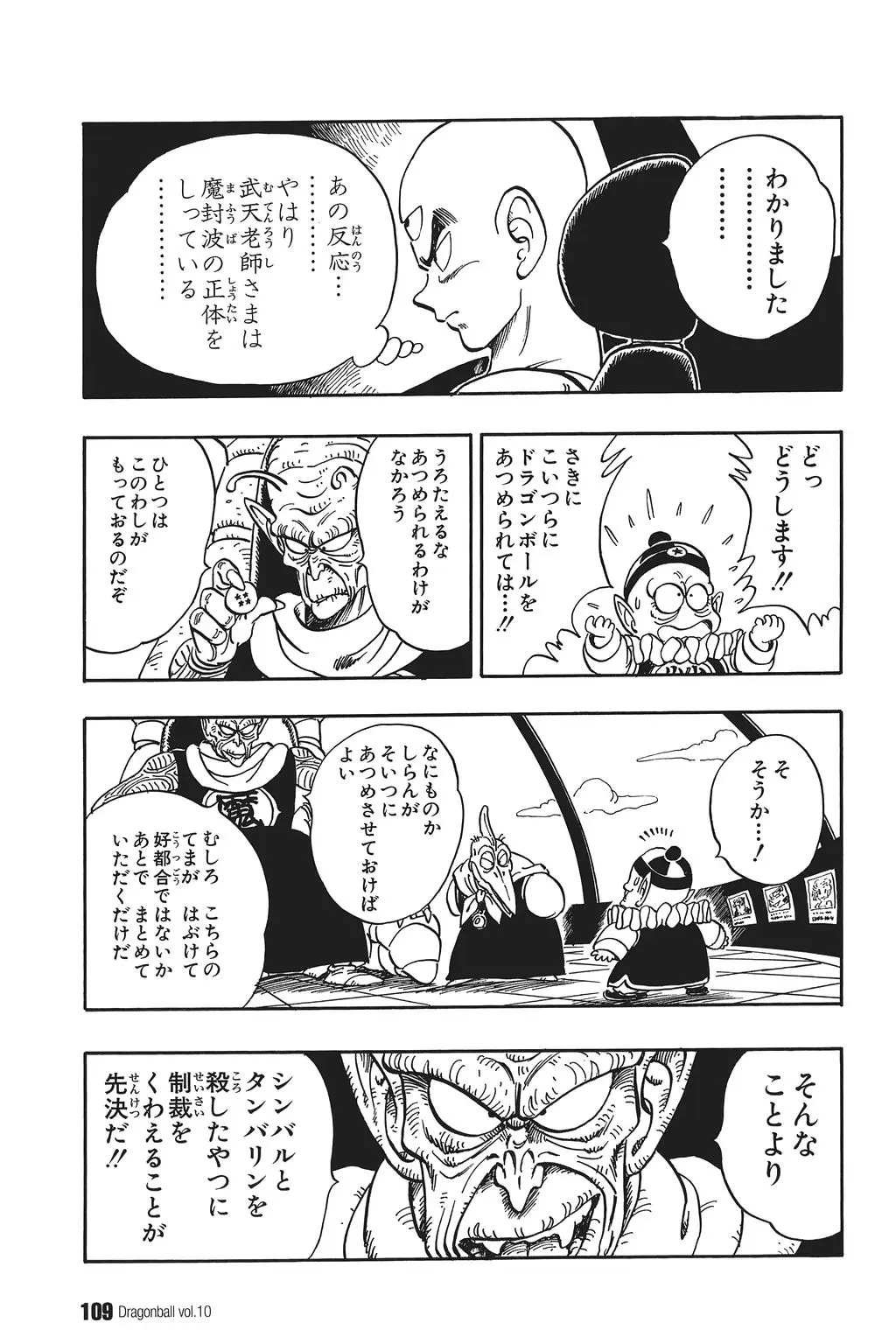 Chapitre 10 — Dragon Ball Kanzenban Vol. 10 — page 114