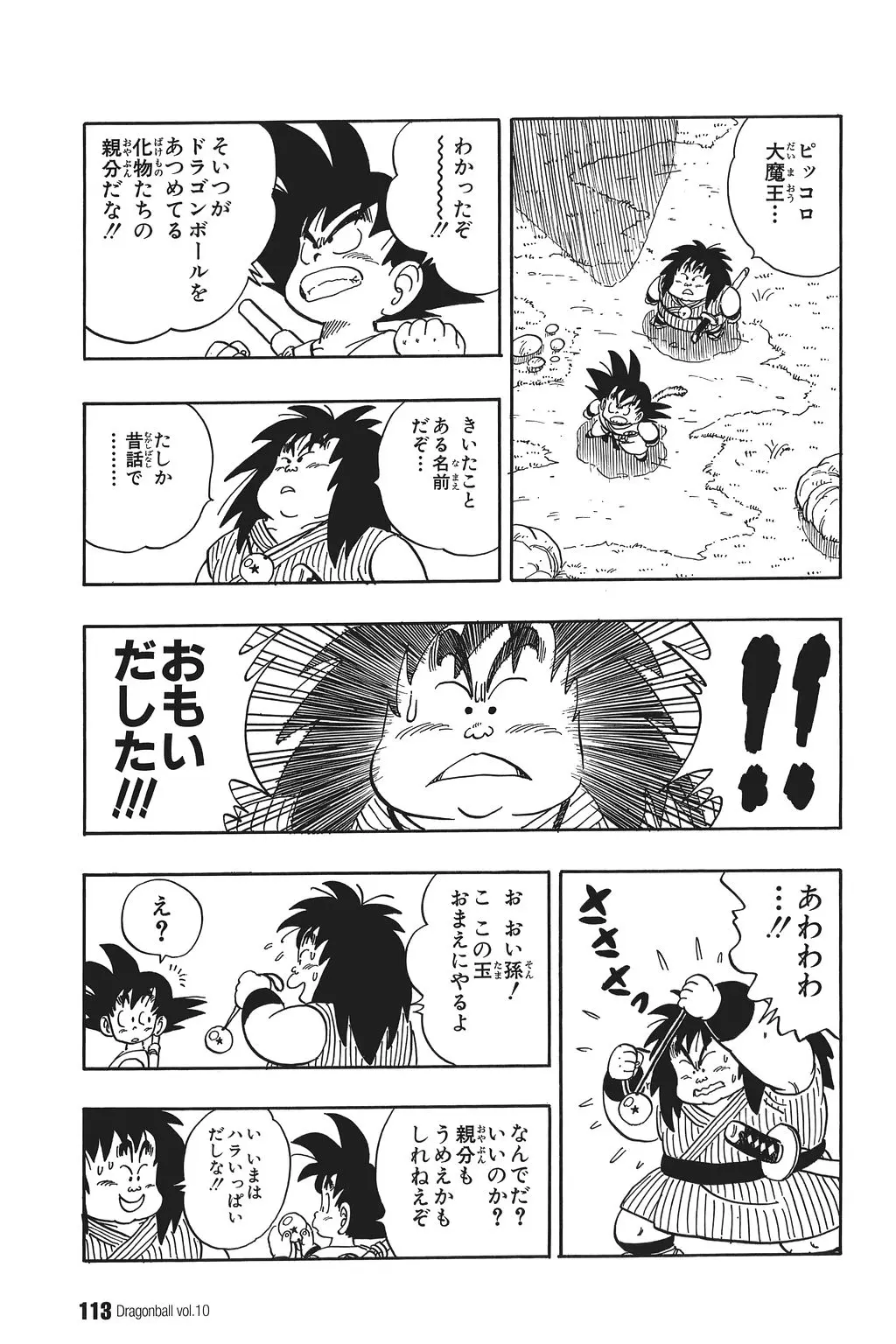 Chapitre 10 — Dragon Ball Kanzenban Vol. 10 — page 118