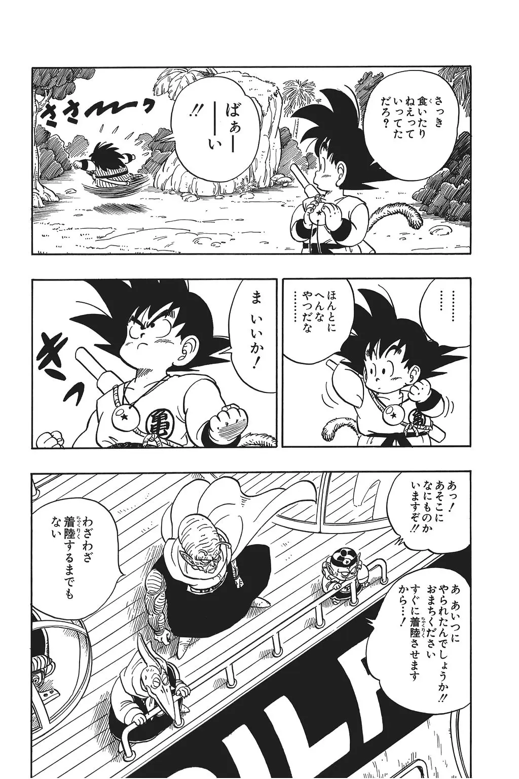 Chapitre 10 — Dragon Ball Kanzenban Vol. 10 — page 119