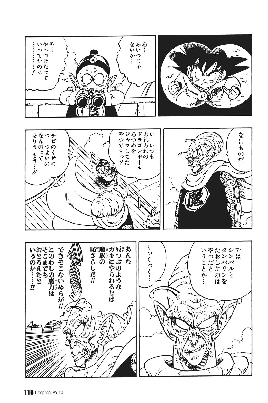 Chapitre 10 — Dragon Ball Kanzenban Vol. 10 — page 120