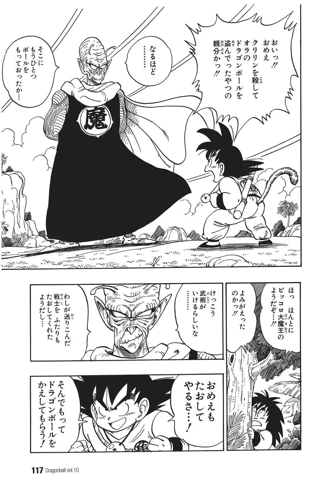 Chapitre 10 — Dragon Ball Kanzenban Vol. 10 — page 122