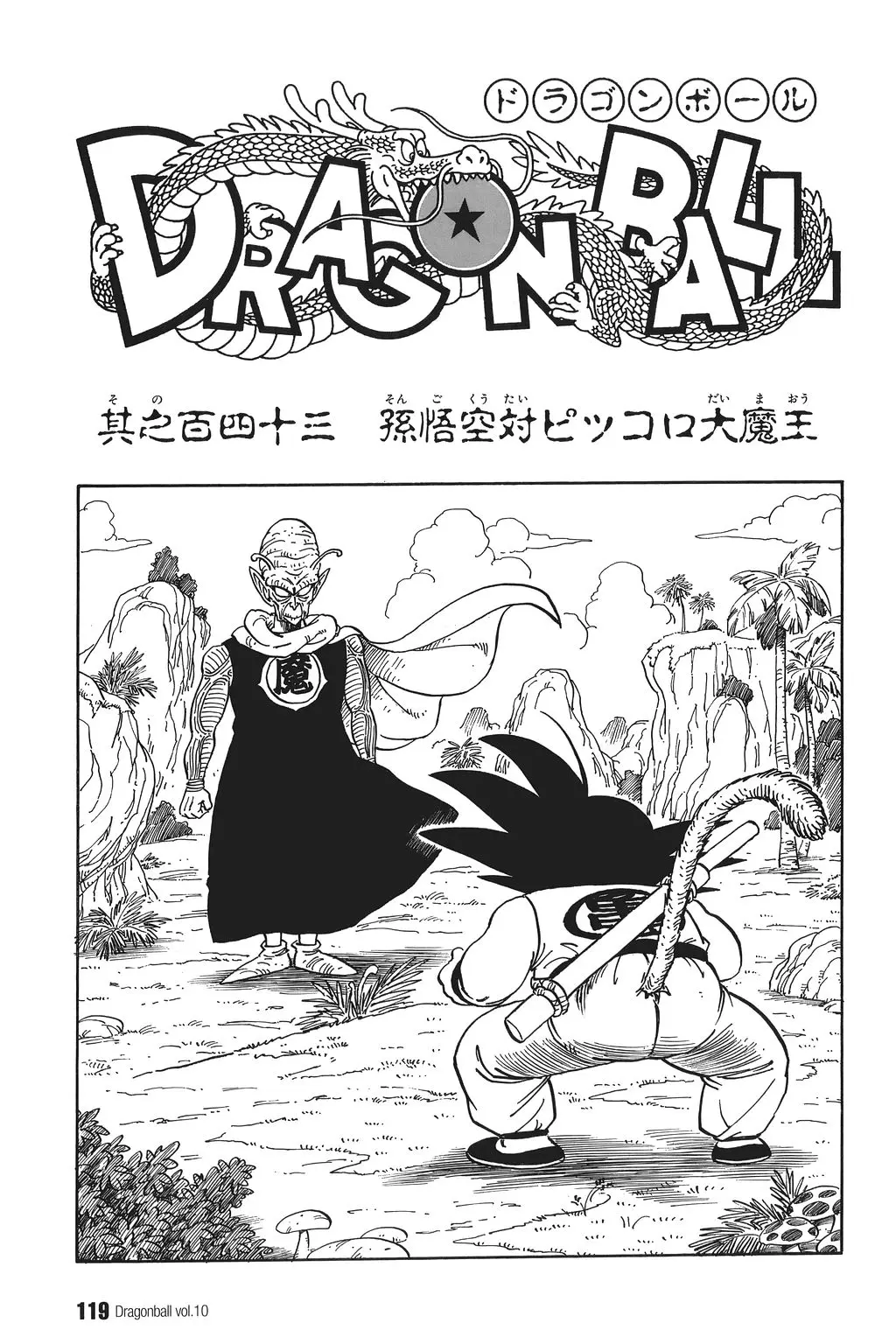 Chapitre 10 — Dragon Ball Kanzenban Vol. 10 — page 124
