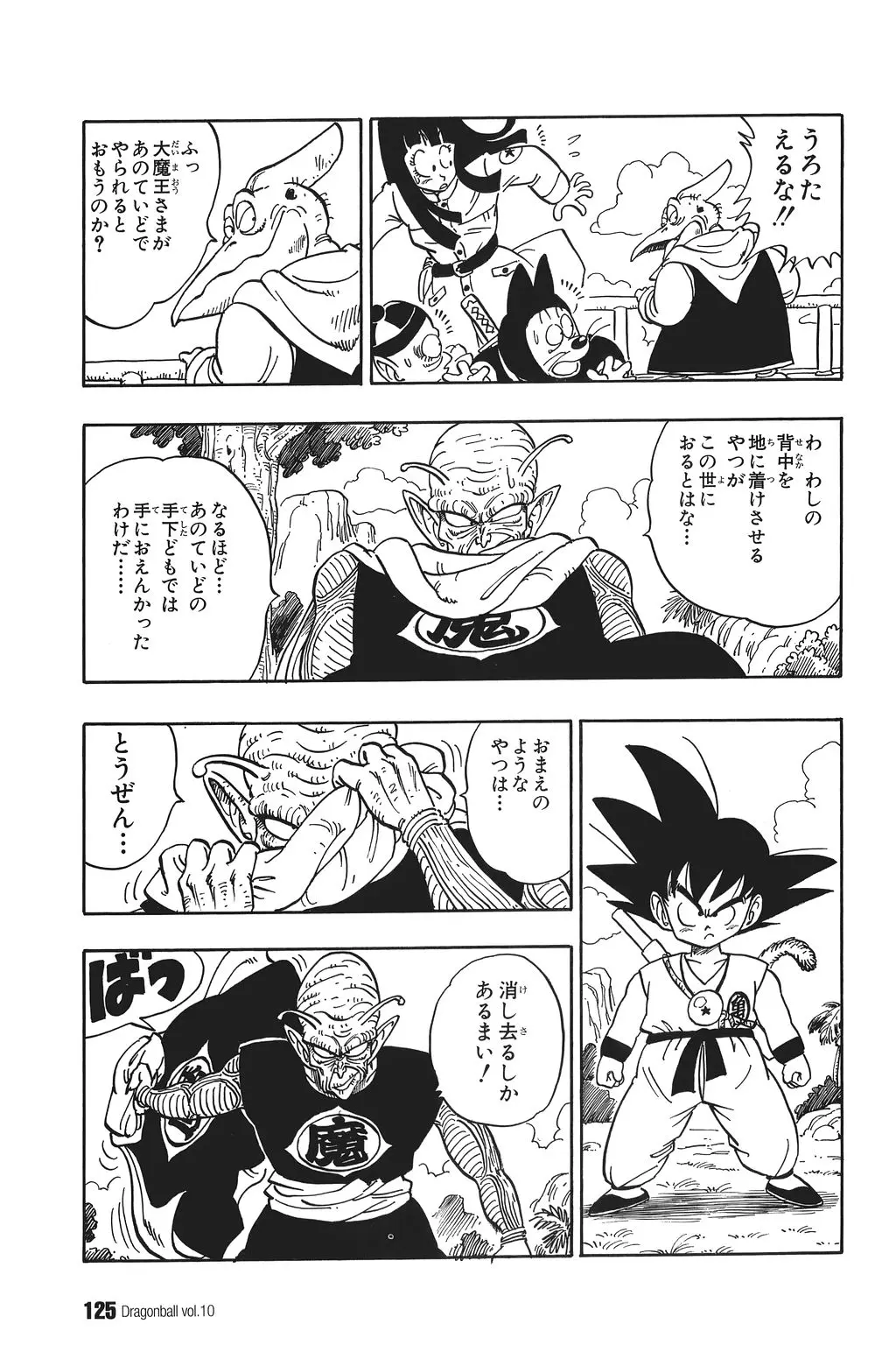 Chapitre 10 — Dragon Ball Kanzenban Vol. 10 — page 130