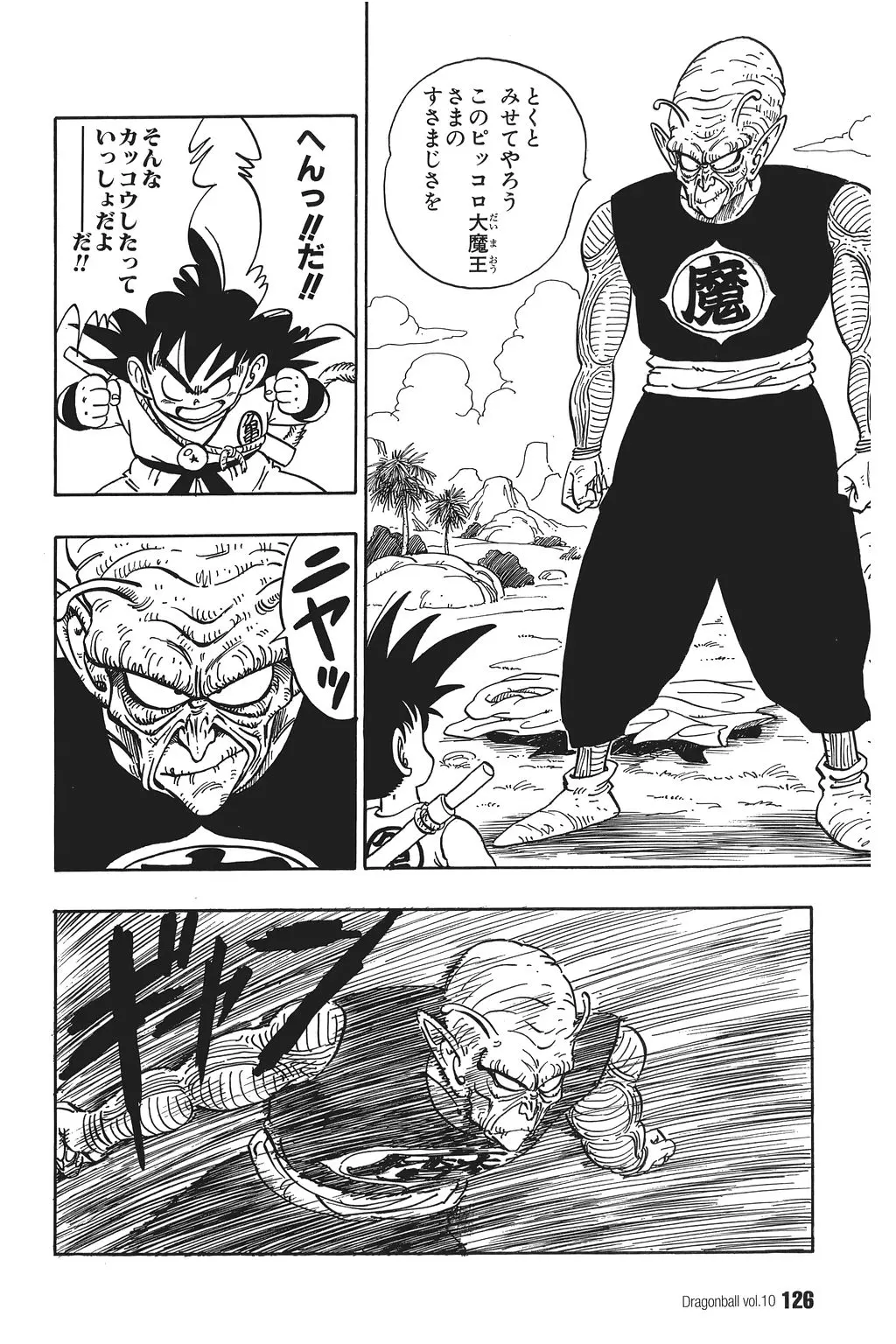 Chapitre 10 — Dragon Ball Kanzenban Vol. 10 — page 131