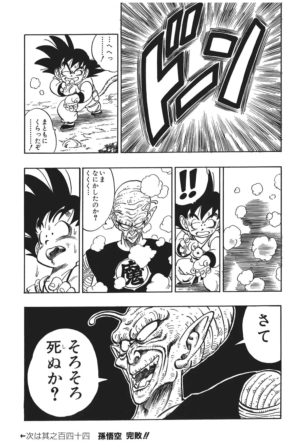 Chapitre 10 — Dragon Ball Kanzenban Vol. 10 — page 138