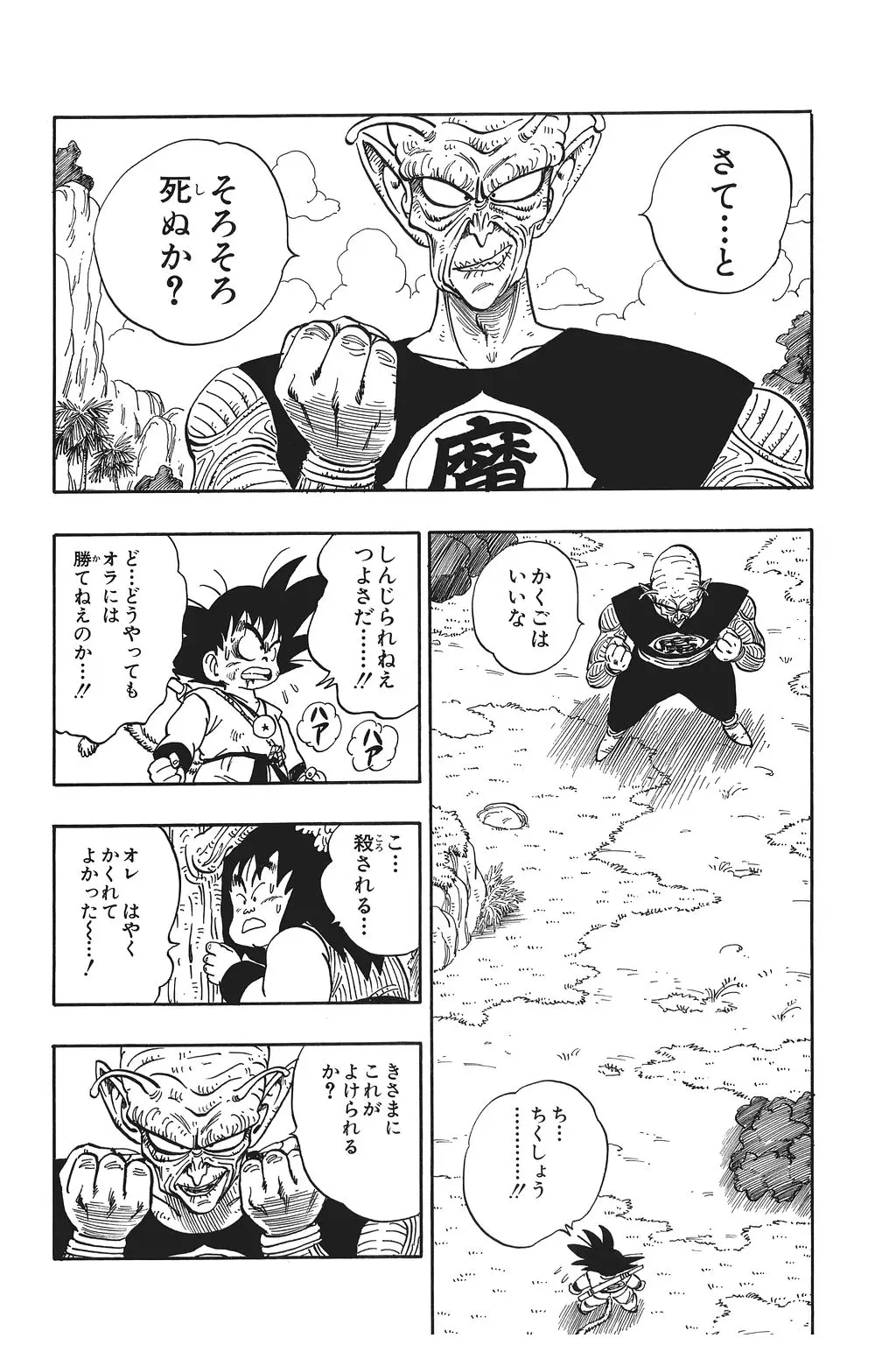 Chapitre 10 — Dragon Ball Kanzenban Vol. 10 — page 139