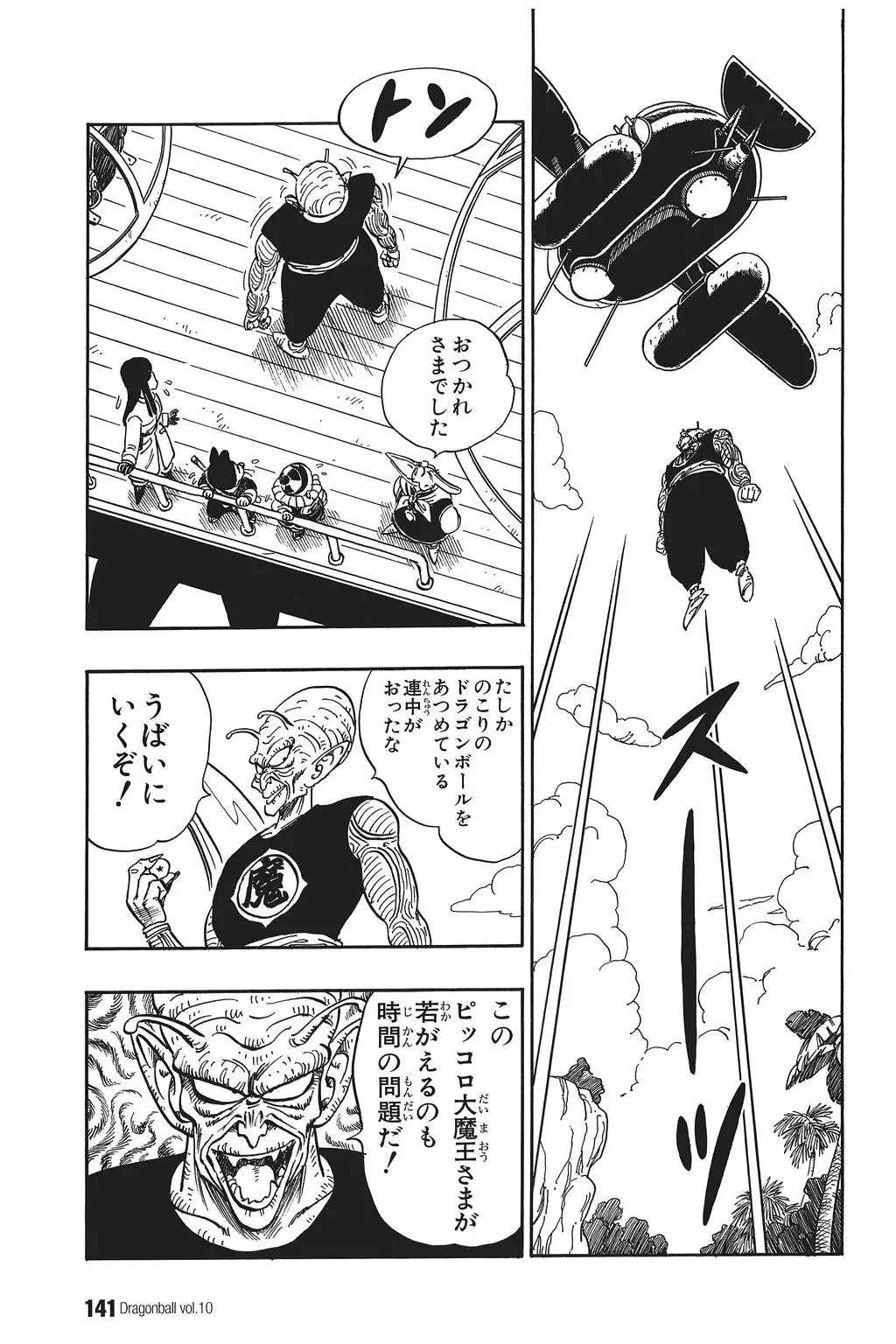 Chapitre 10 — Dragon Ball Kanzenban Vol. 10 — page 146