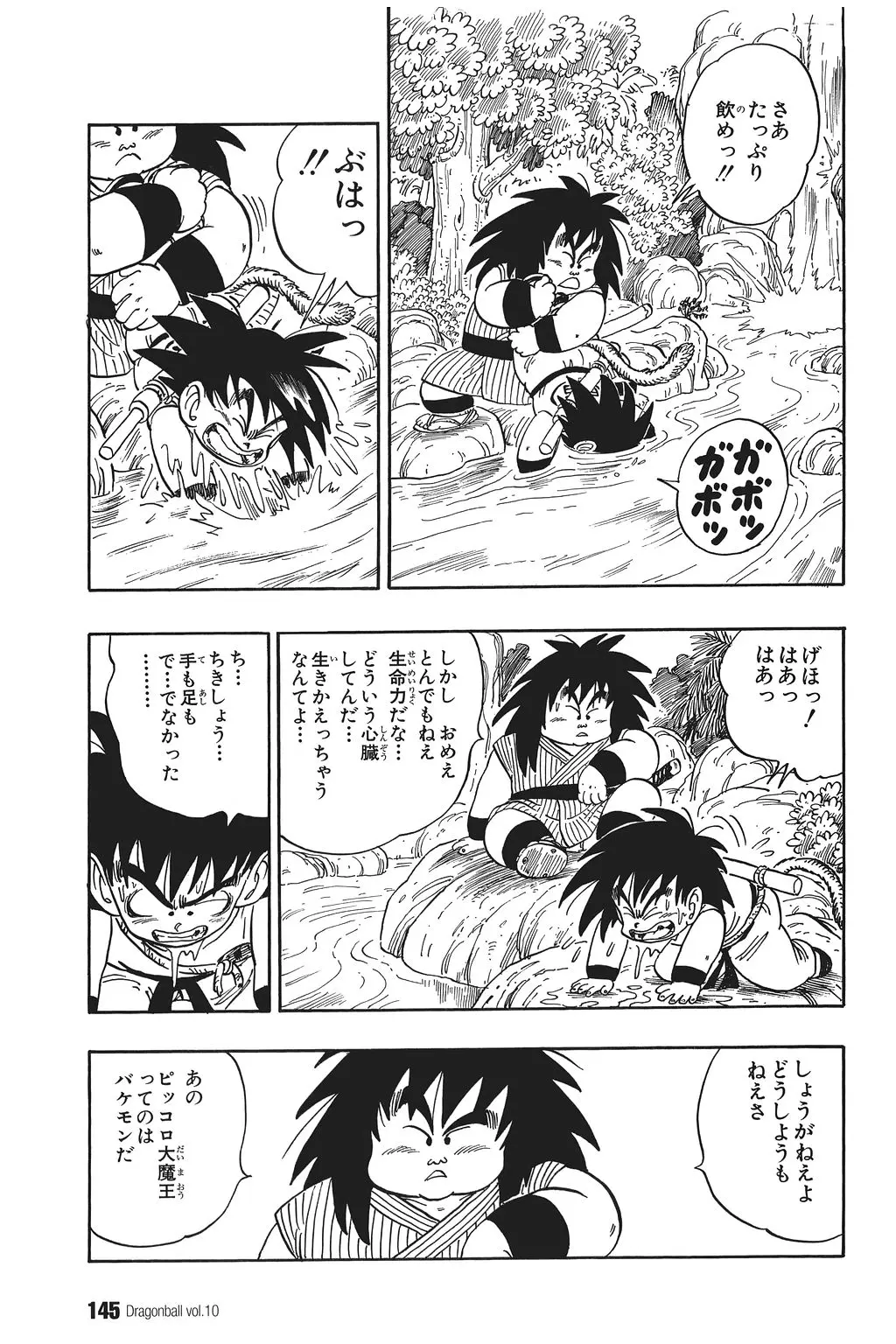 Chapitre 10 — Dragon Ball Kanzenban Vol. 10 — page 150