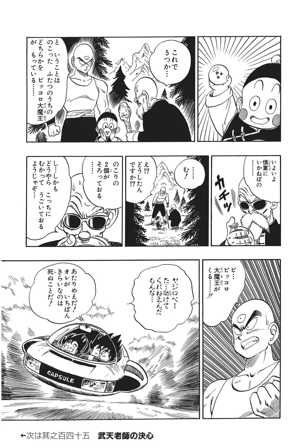 Chapitre 10 — Dragon Ball Kanzenban Vol. 10 — page 152