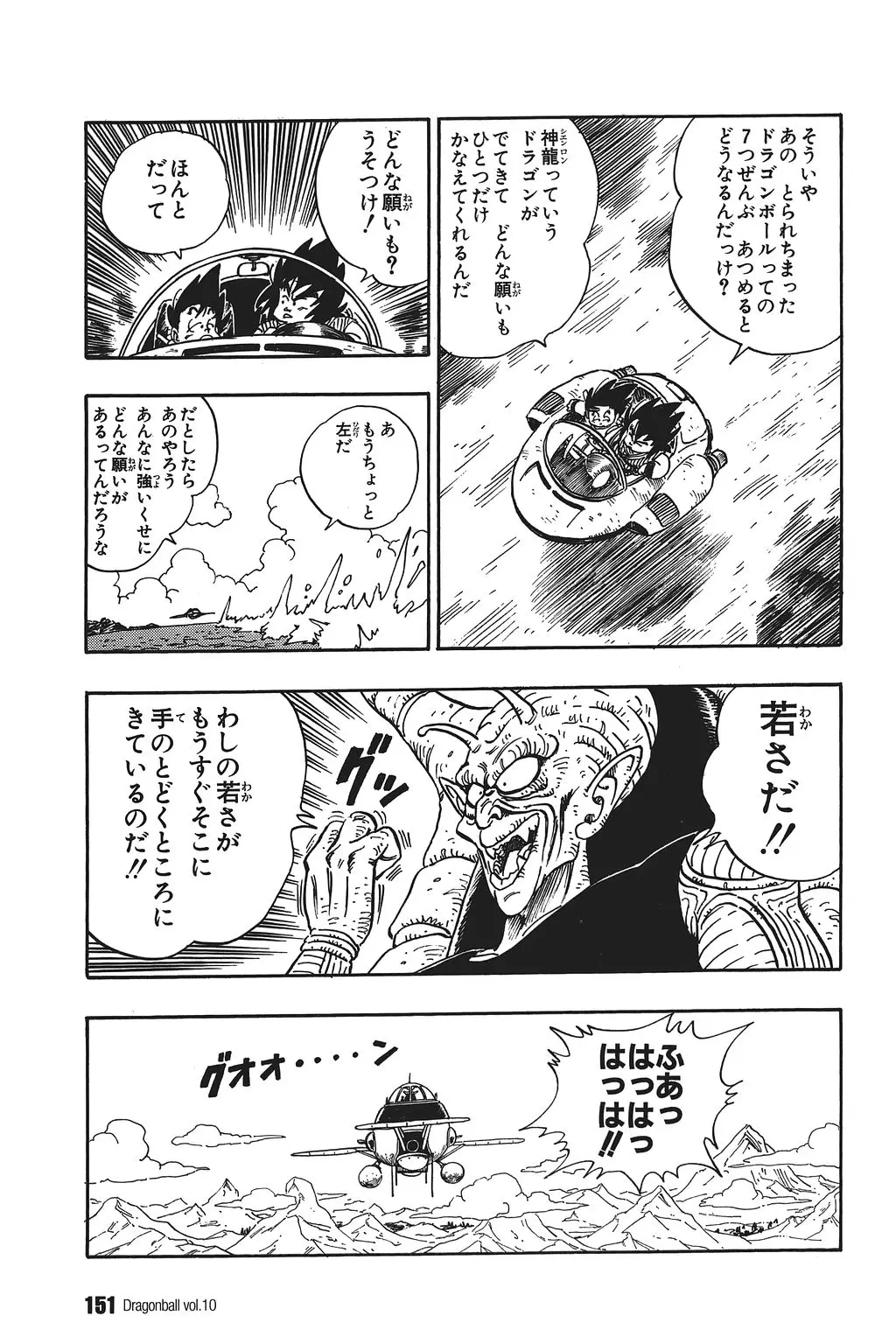 Chapitre 10 — Dragon Ball Kanzenban Vol. 10 — page 156