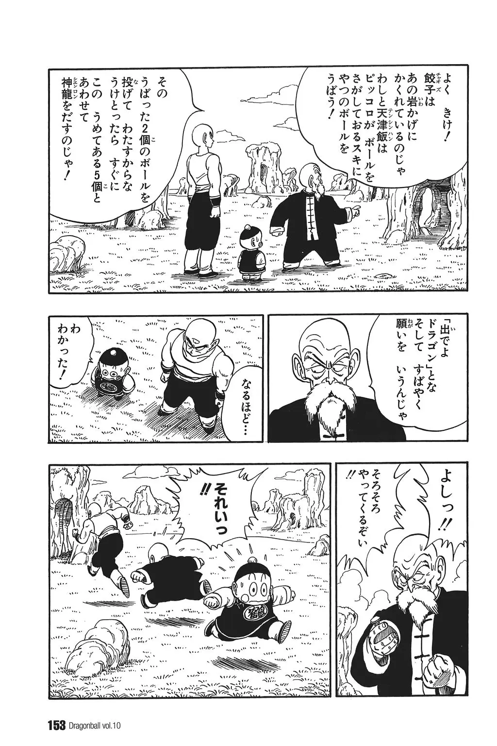 Chapitre 10 — Dragon Ball Kanzenban Vol. 10 — page 158