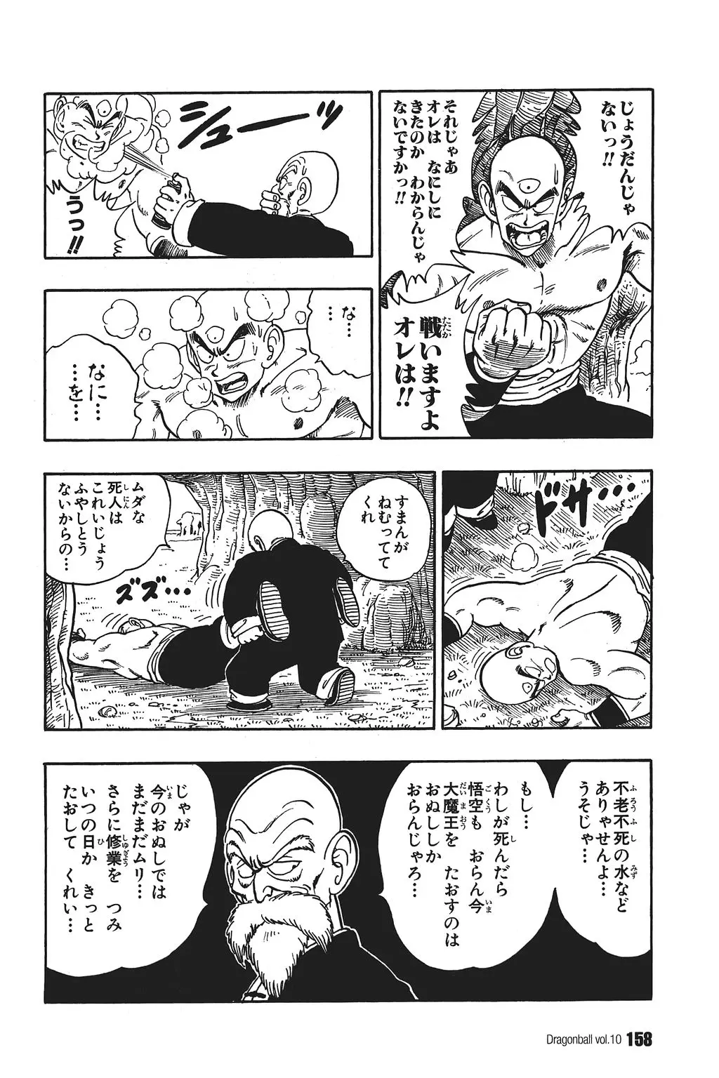 Chapitre 10 — Dragon Ball Kanzenban Vol. 10 — page 163