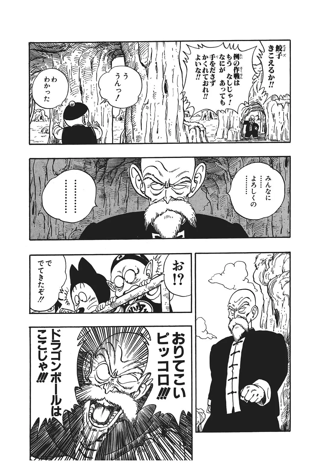 Chapitre 10 — Dragon Ball Kanzenban Vol. 10 — page 164