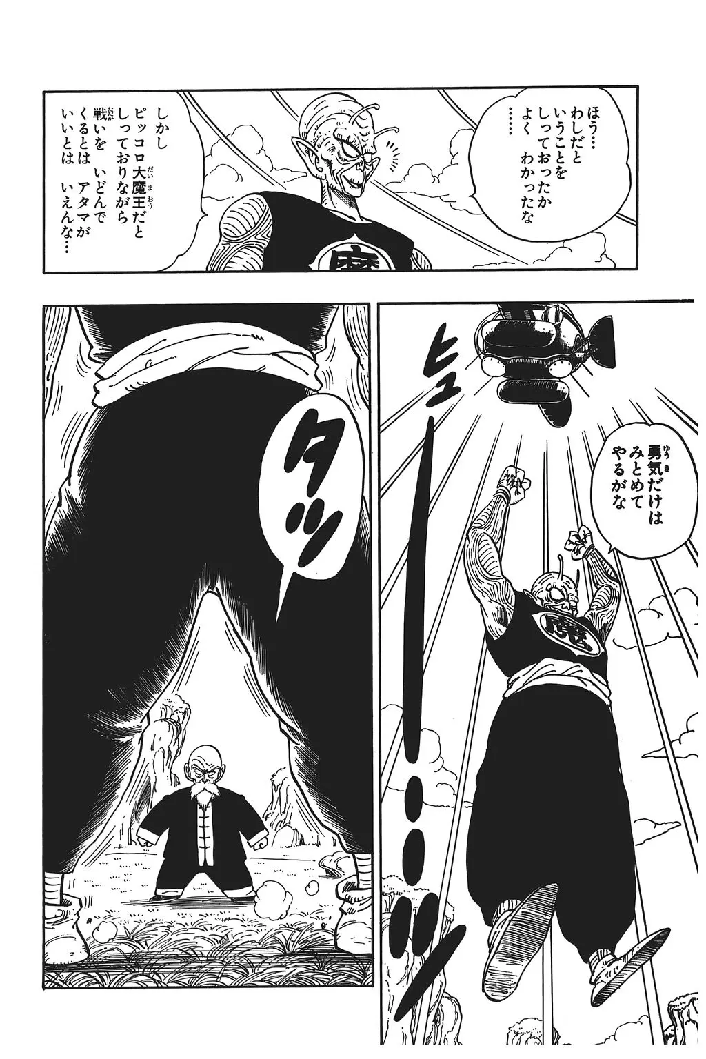 Chapitre 10 — Dragon Ball Kanzenban Vol. 10 — page 165