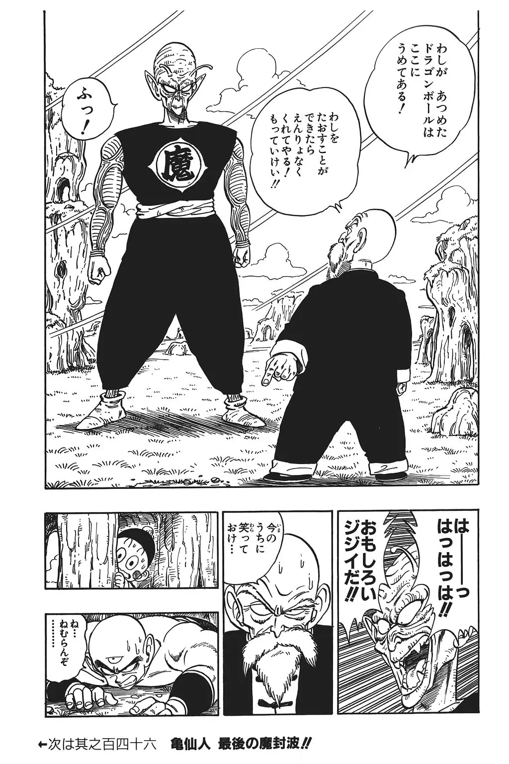 Chapitre 10 — Dragon Ball Kanzenban Vol. 10 — page 166