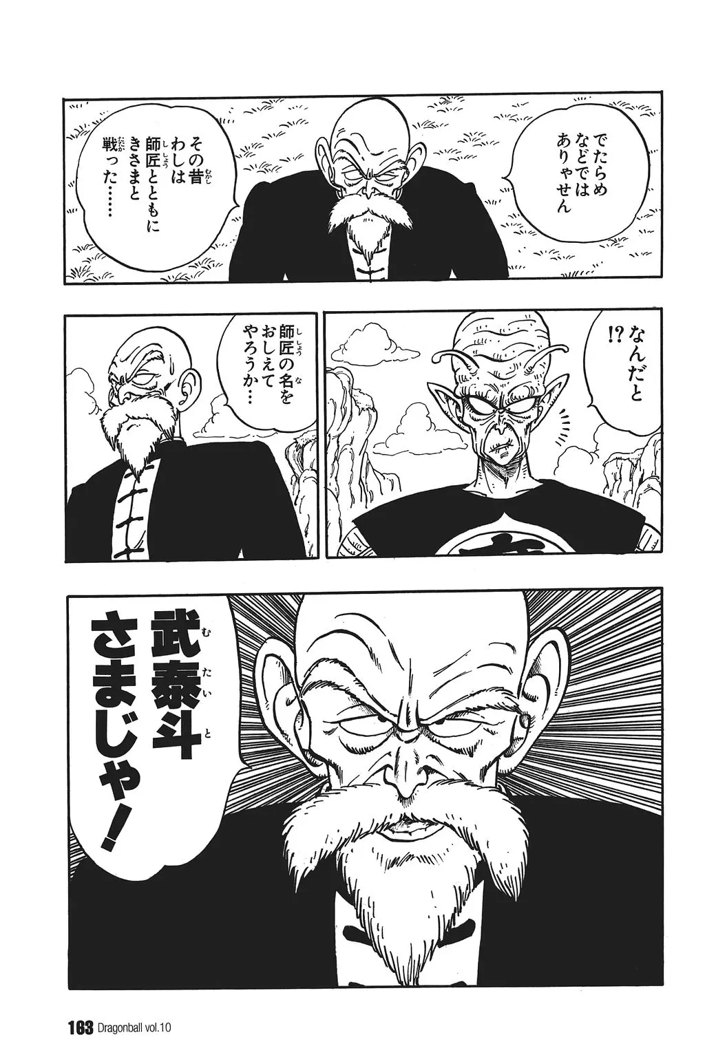 Chapitre 10 — Dragon Ball Kanzenban Vol. 10 — page 168