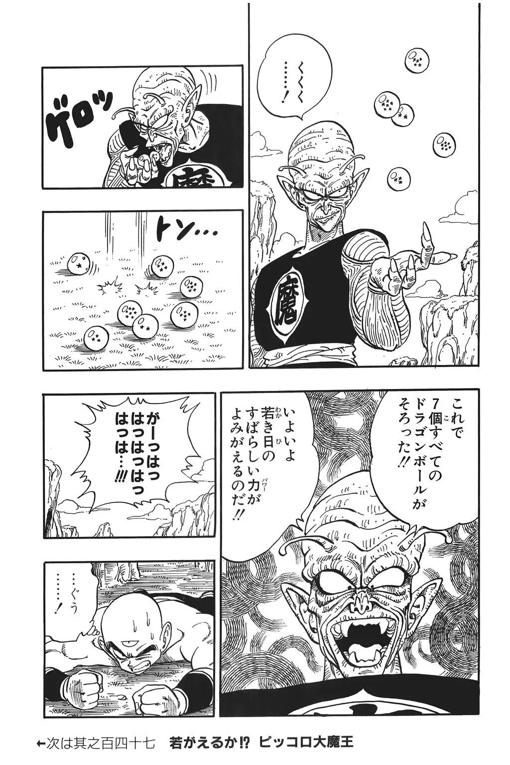 Chapitre 10 — Dragon Ball Kanzenban Vol. 10 — page 180