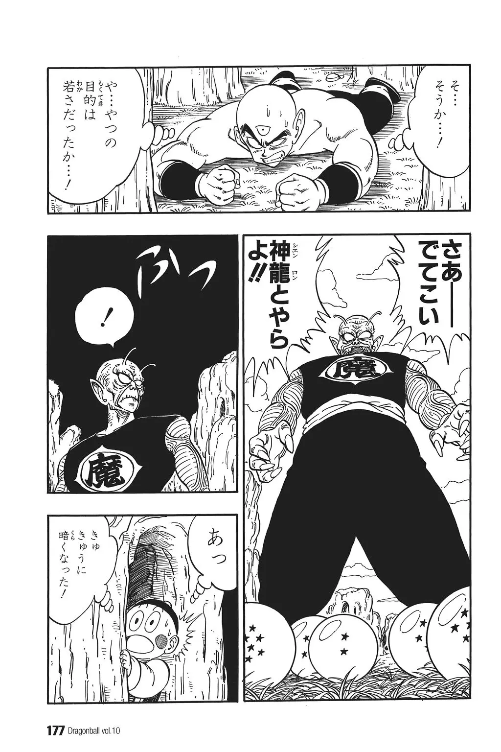 Chapitre 10 — Dragon Ball Kanzenban Vol. 10 — page 182