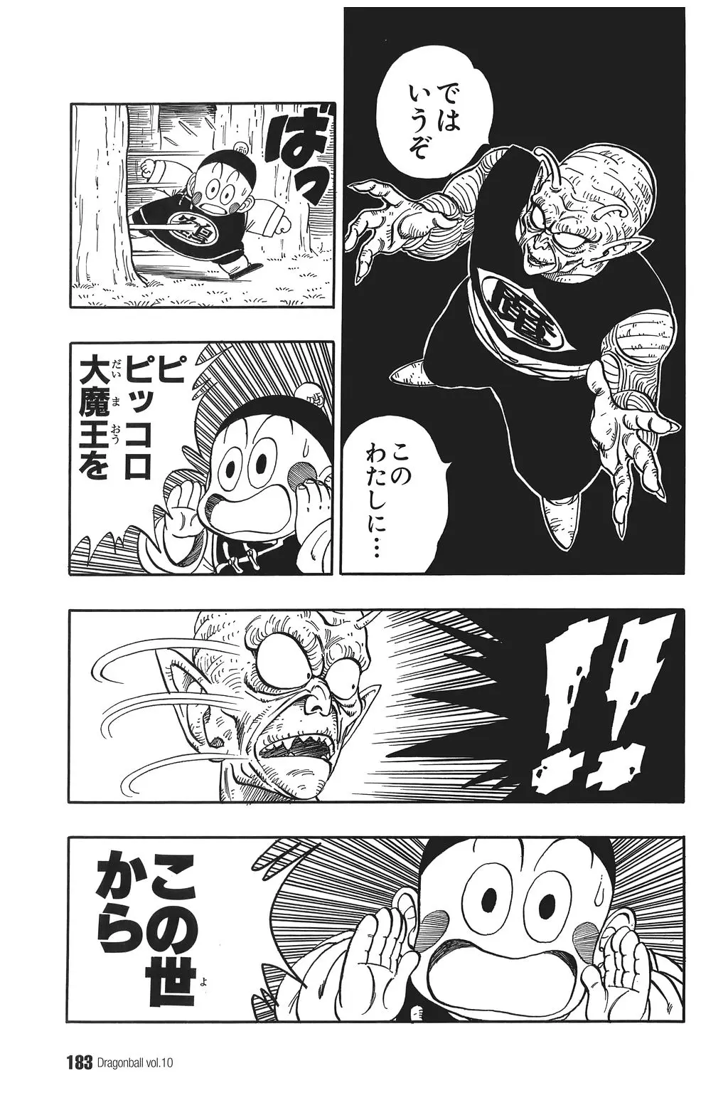 Chapitre 10 — Dragon Ball Kanzenban Vol. 10 — page 188
