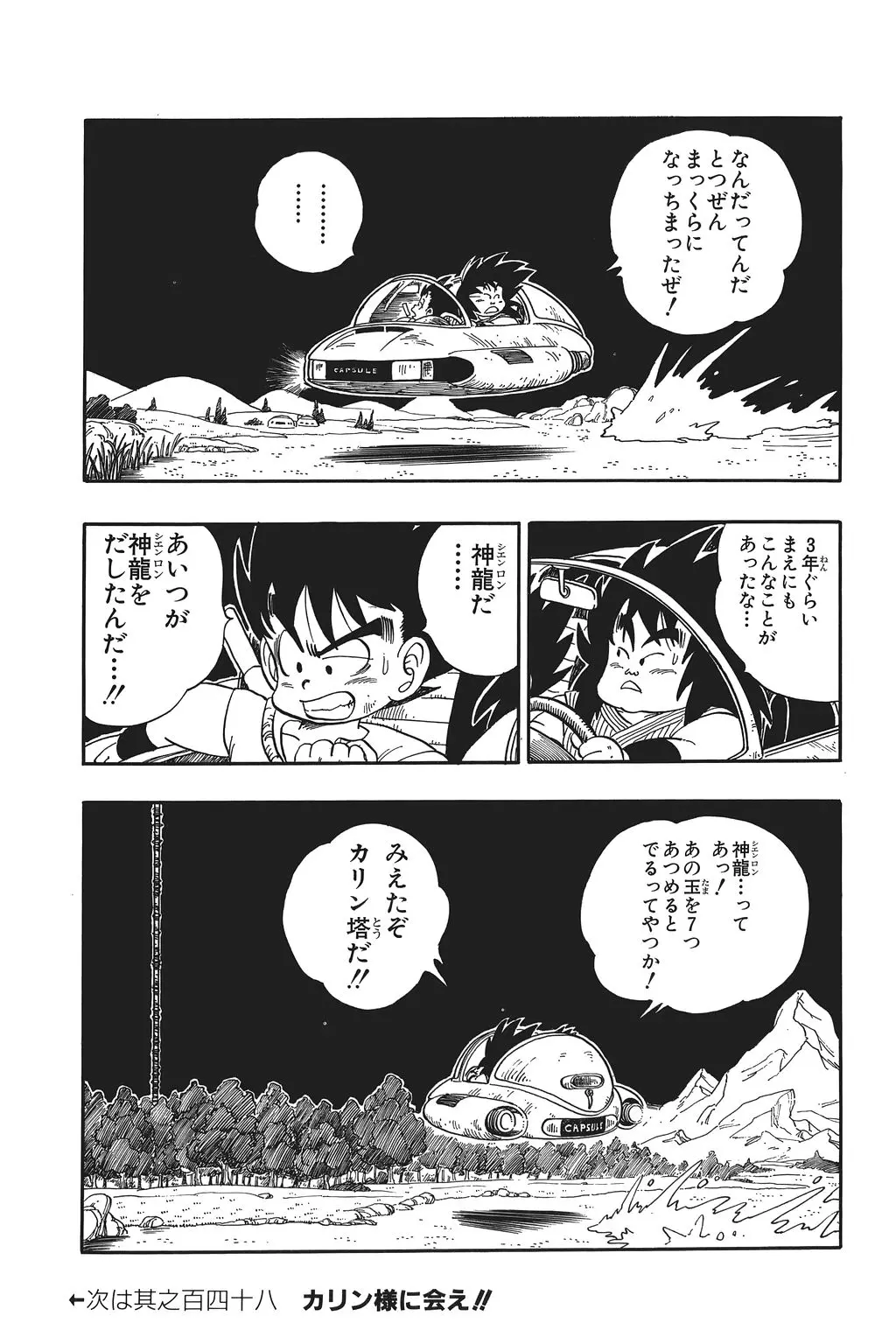 Chapitre 10 — Dragon Ball Kanzenban Vol. 10 — page 194